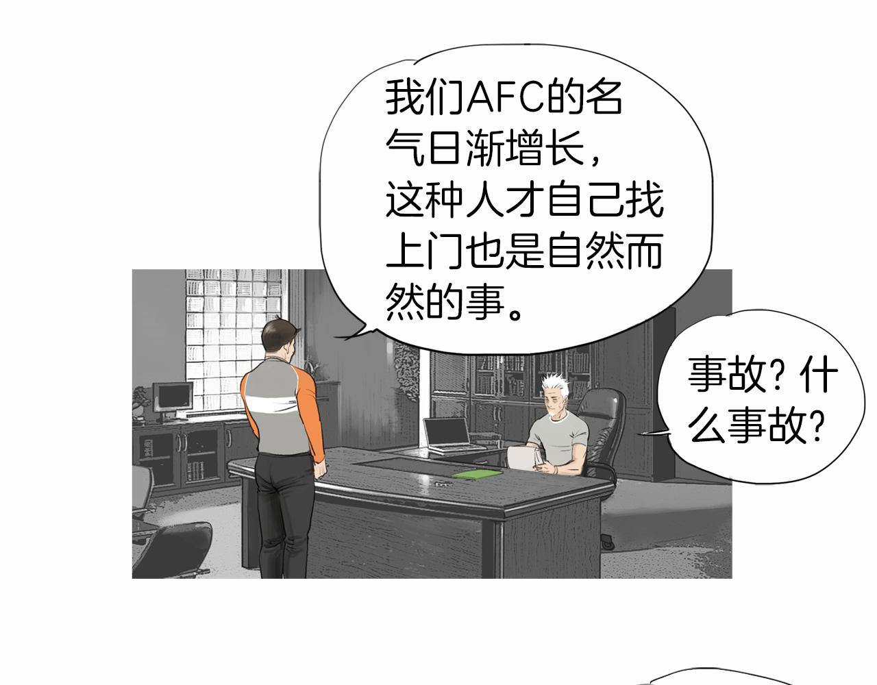 《终极格斗王》第41话 油头粉面的小生 第28页