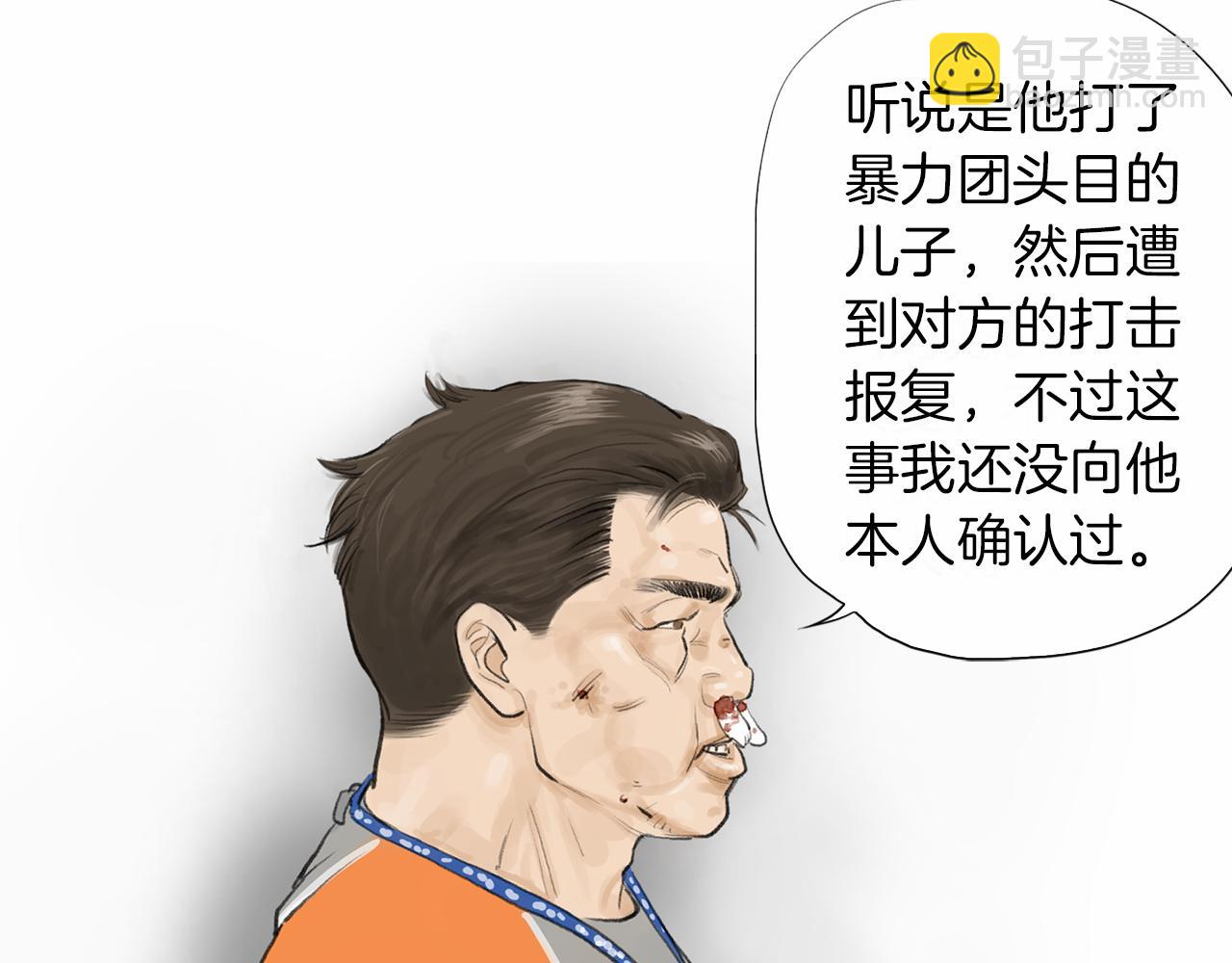 《终极格斗王》第41话 油头粉面的小生 第29页