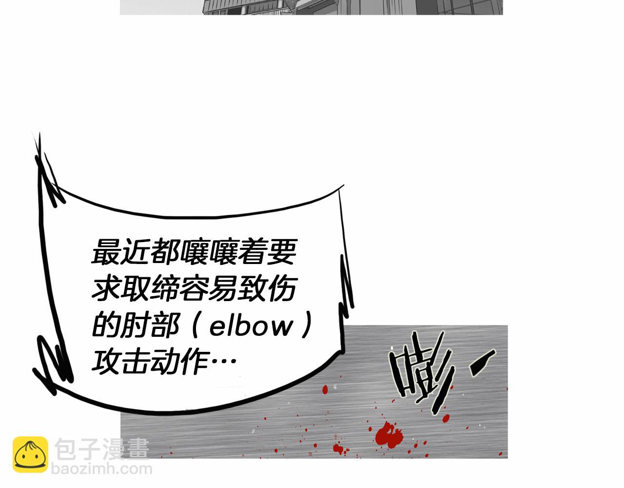 《终极格斗王》第41话 油头粉面的小生 第4页