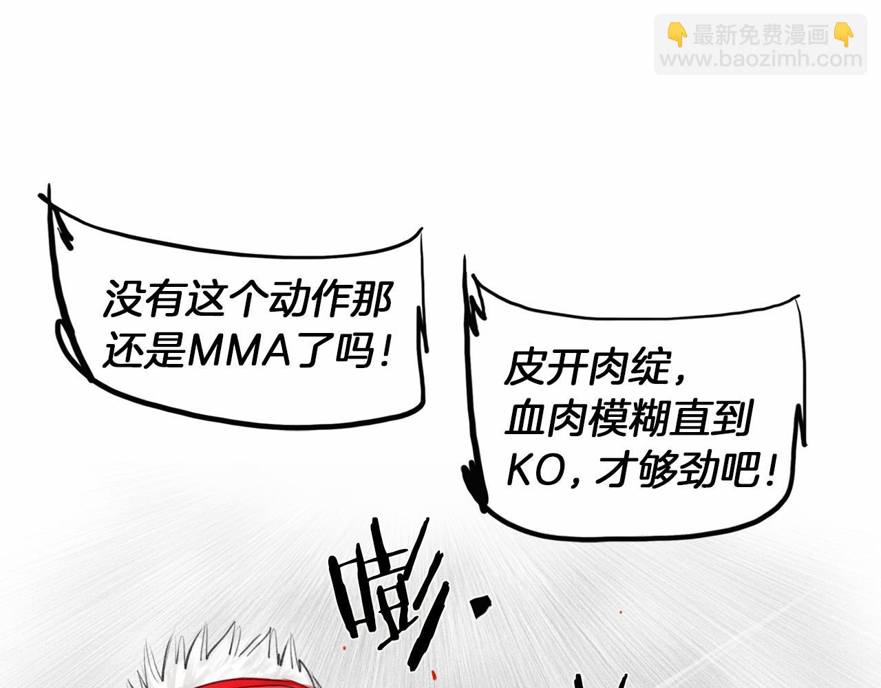 《终极格斗王》第41话 油头粉面的小生 第5页