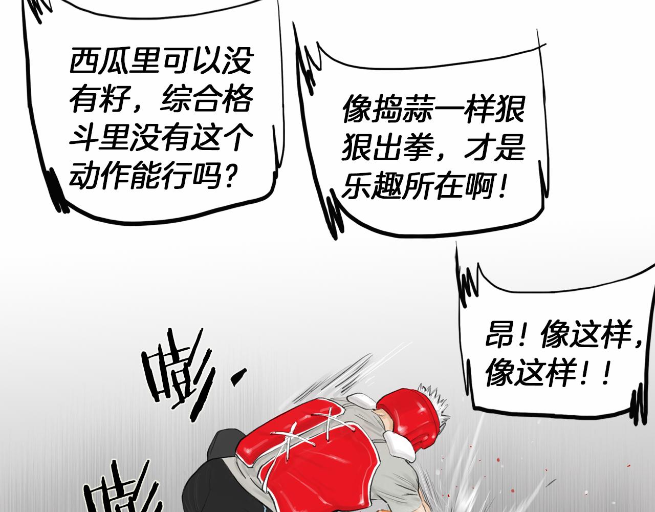 《终极格斗王》第41话 油头粉面的小生 第7页