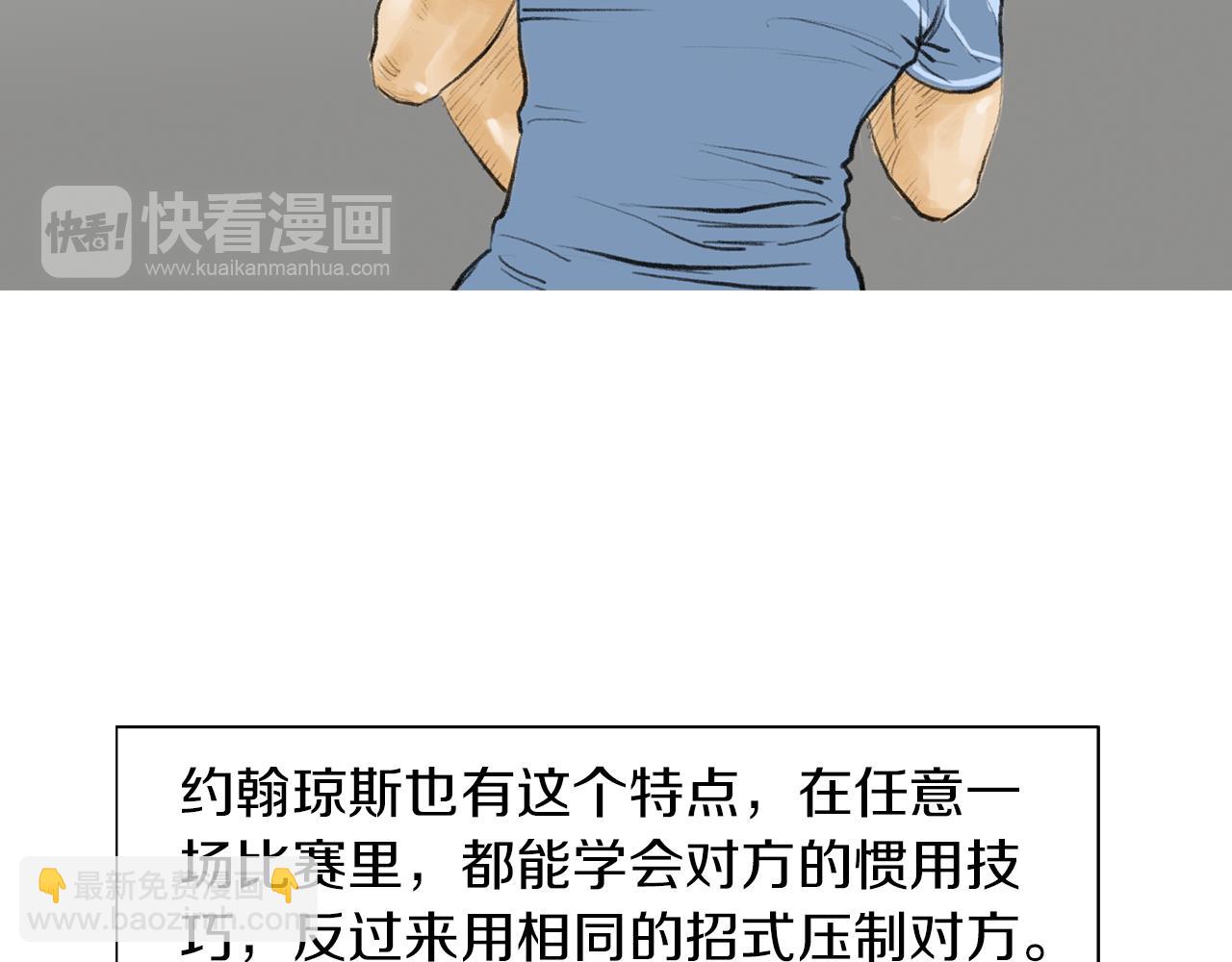 《终极格斗王》第44话 潜力无限的雅兰 第11页