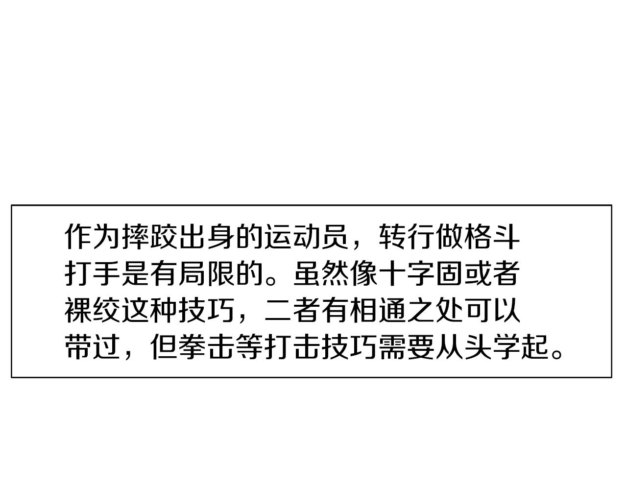 《终极格斗王》第44话 潜力无限的雅兰 第17页