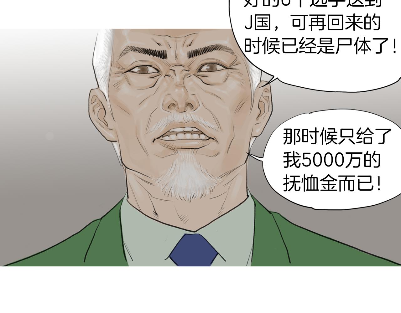 《终极格斗王》第44话 潜力无限的雅兰 第49页