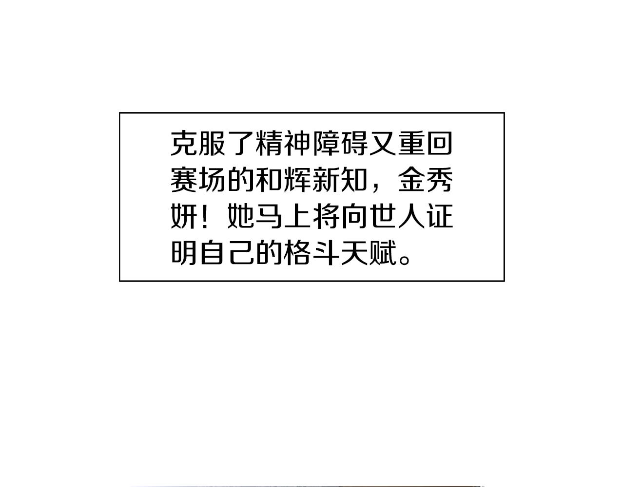 《终极格斗王》第44话 潜力无限的雅兰 第3页