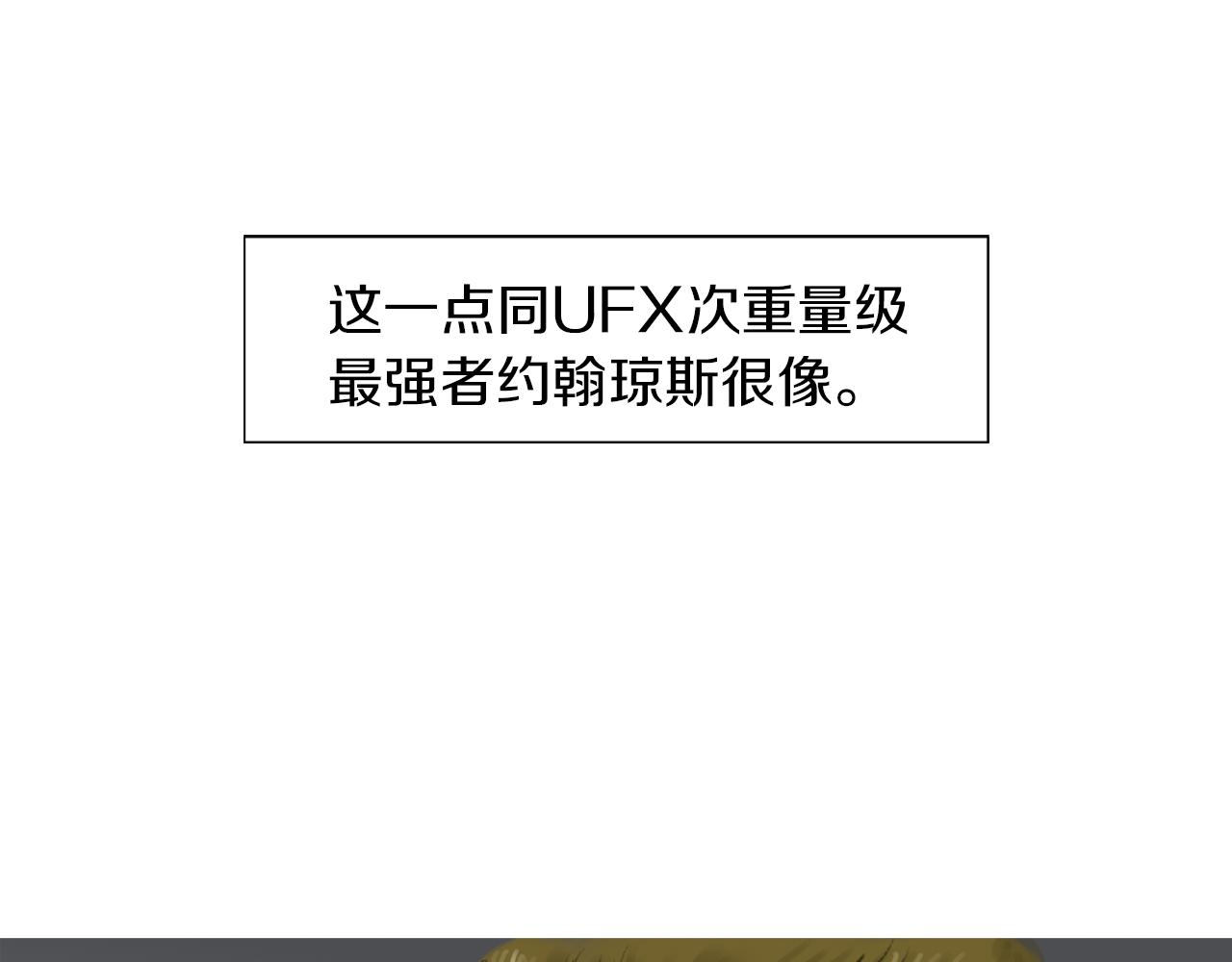 《终极格斗王》第44话 潜力无限的雅兰 第7页