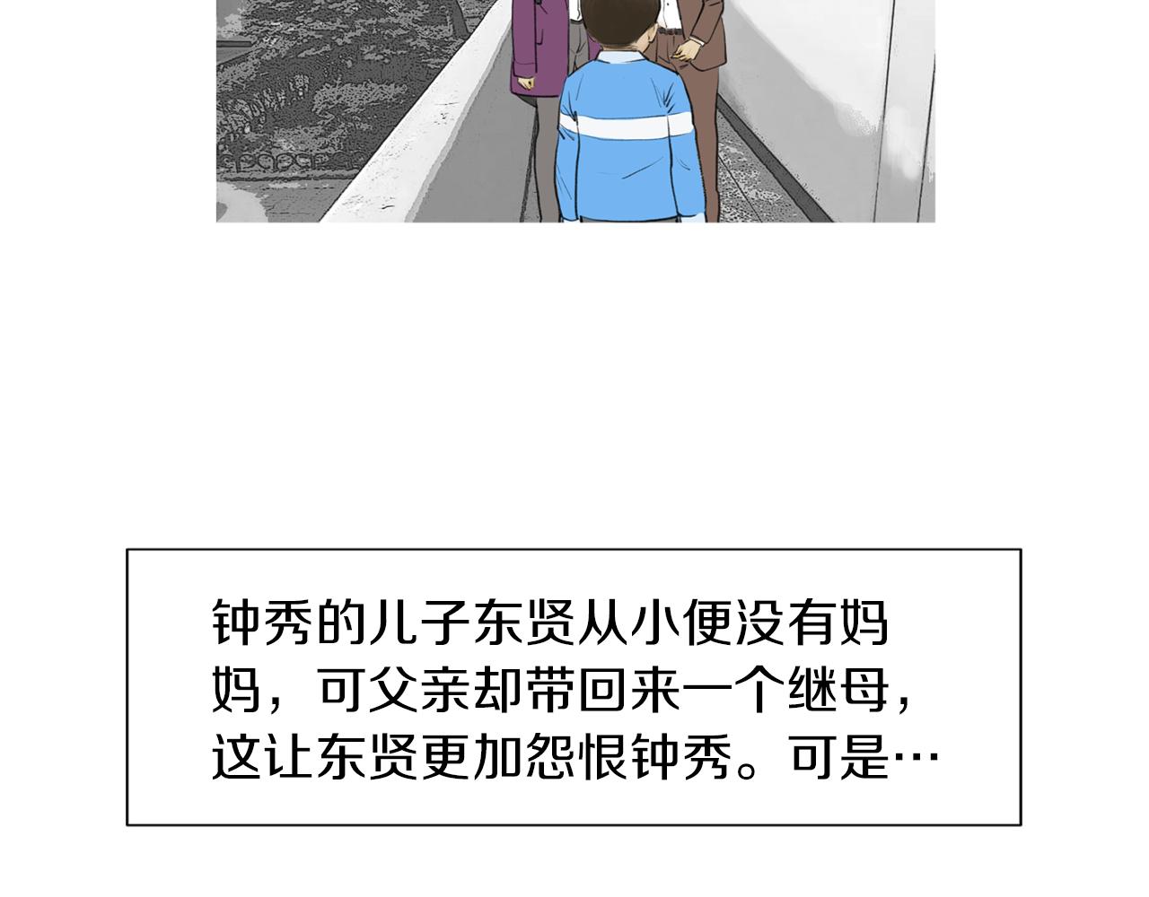 《终极格斗王》第43话 新知的过去 第34页