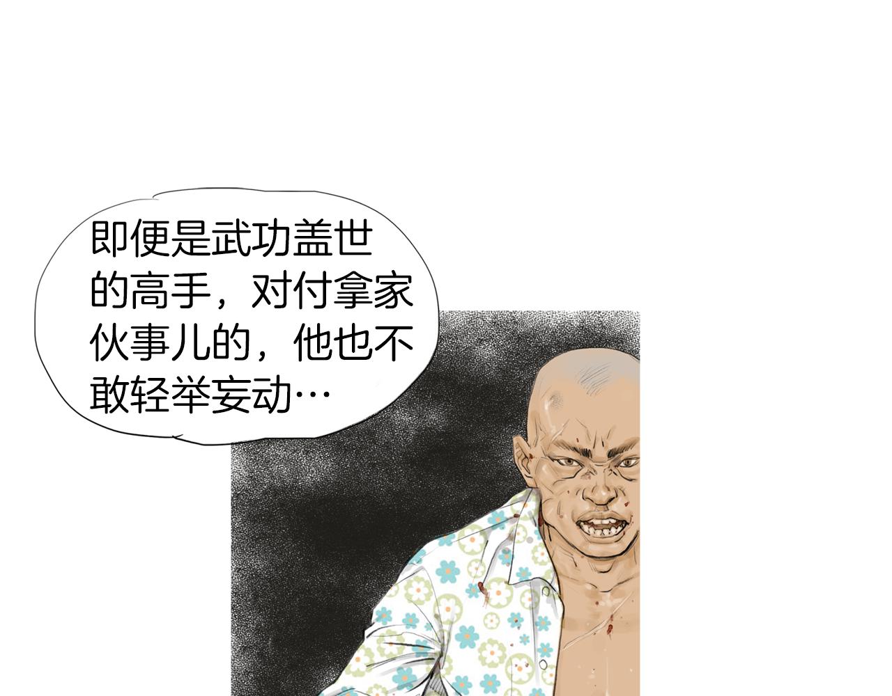 《终极格斗王》第45话 野猪林 第13页