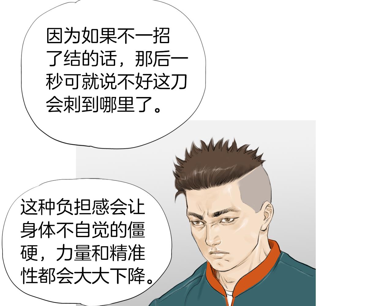 《终极格斗王》第45话 野猪林 第16页