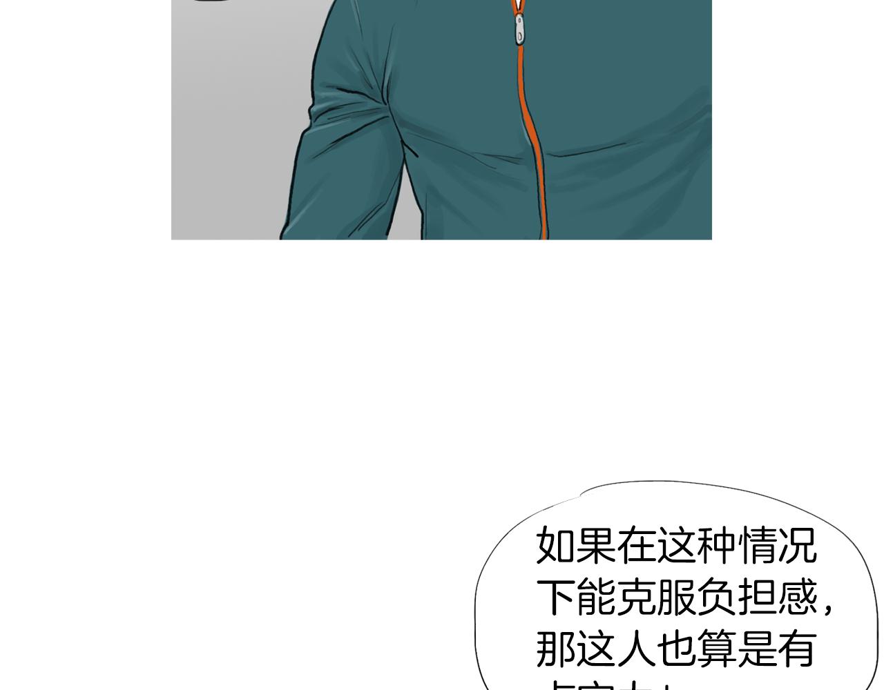 《终极格斗王》第45话 野猪林 第17页