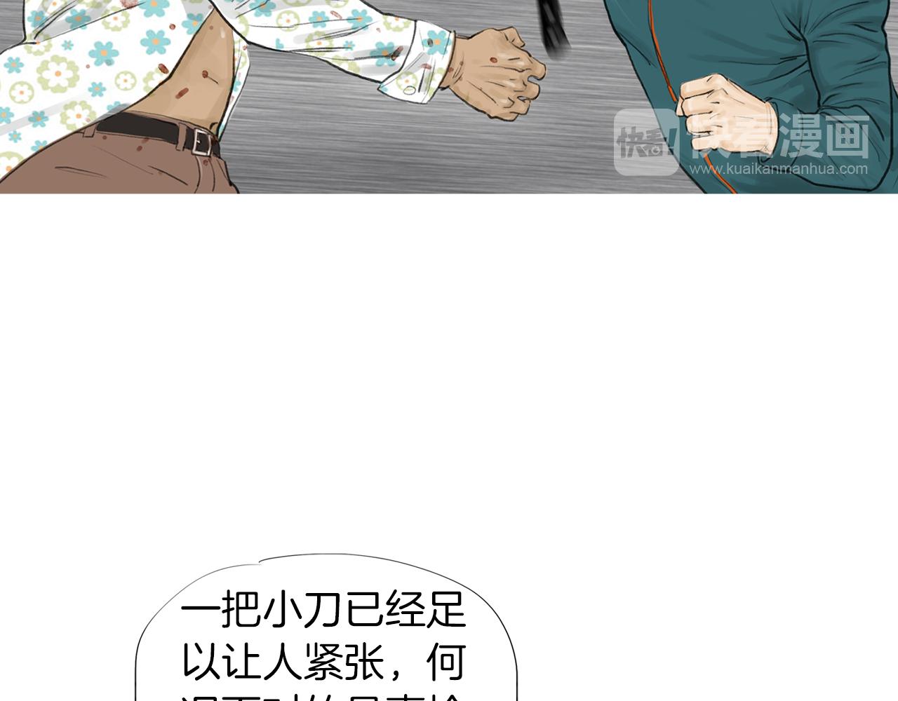 《终极格斗王》第45话 野猪林 第20页
