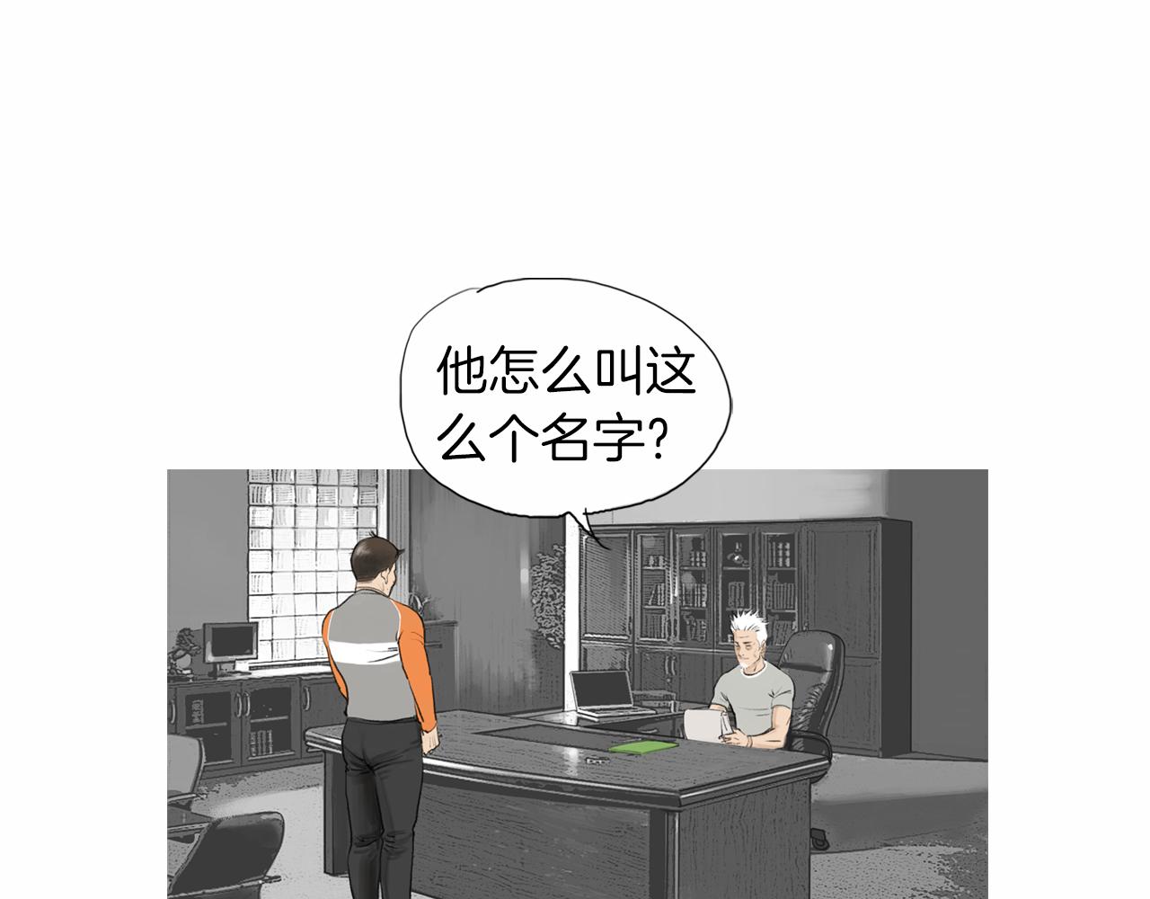 《终极格斗王》第41话 油头粉面的小生 第18页