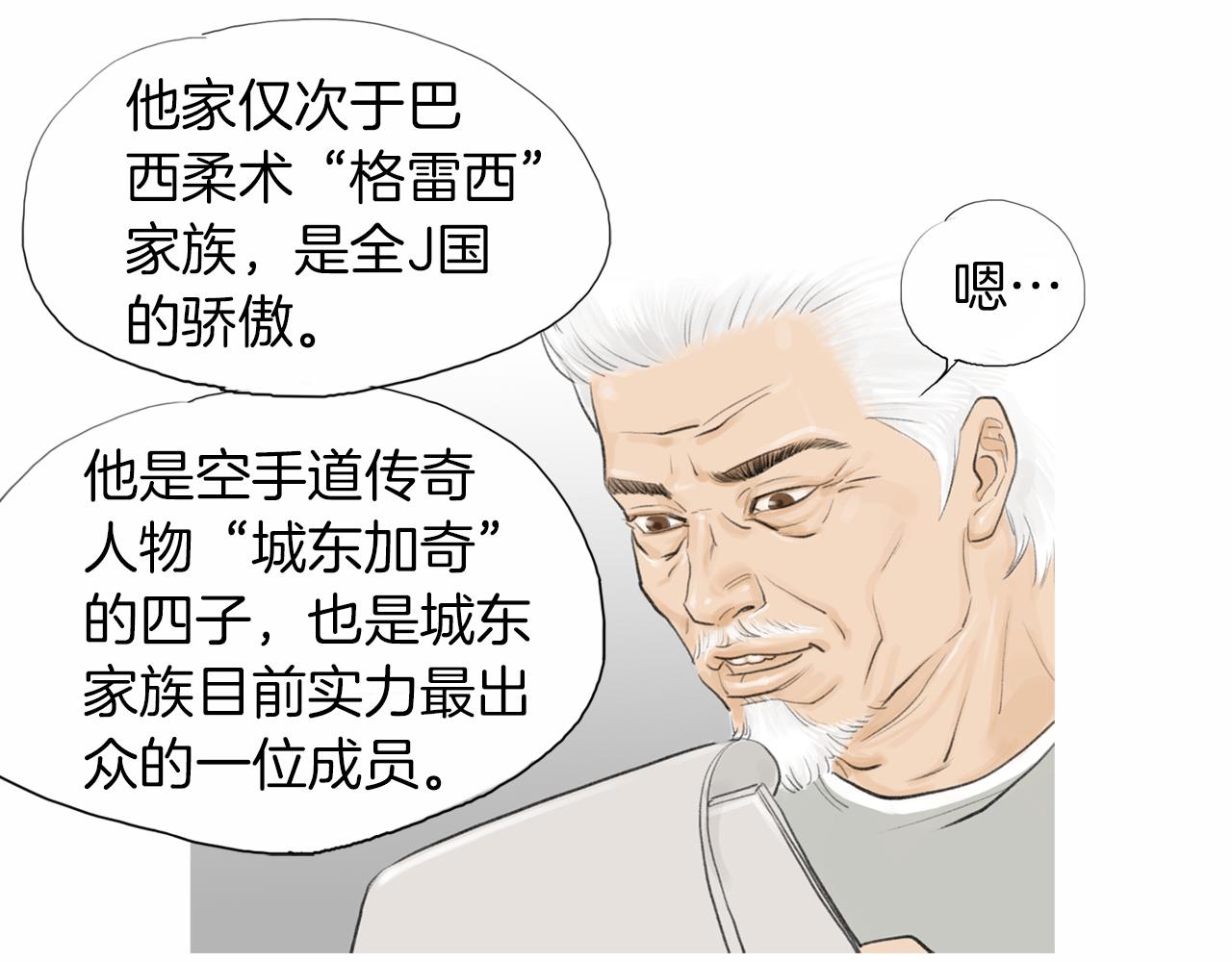 《终极格斗王》第41话 油头粉面的小生 第23页