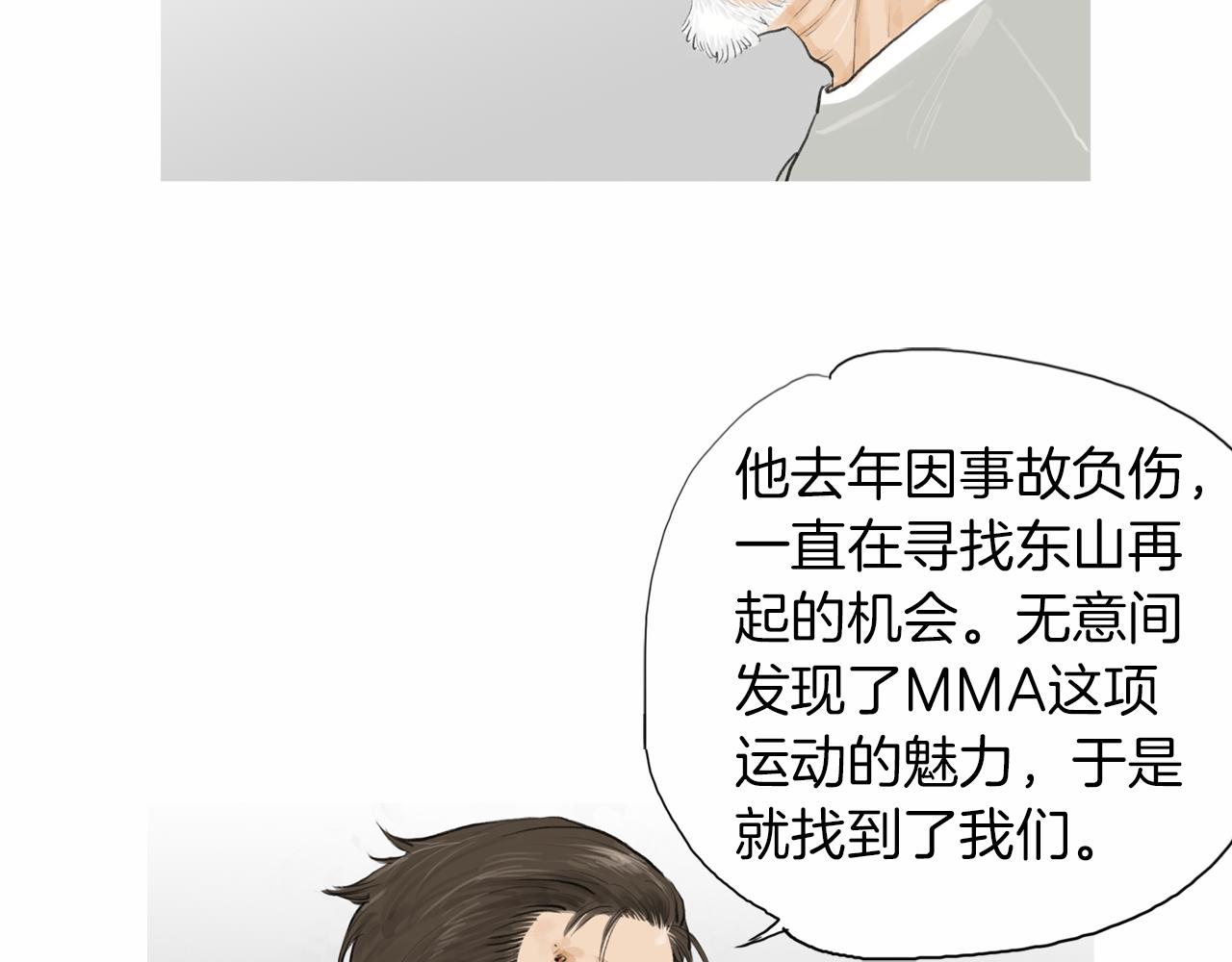 《终极格斗王》第41话 油头粉面的小生 第25页