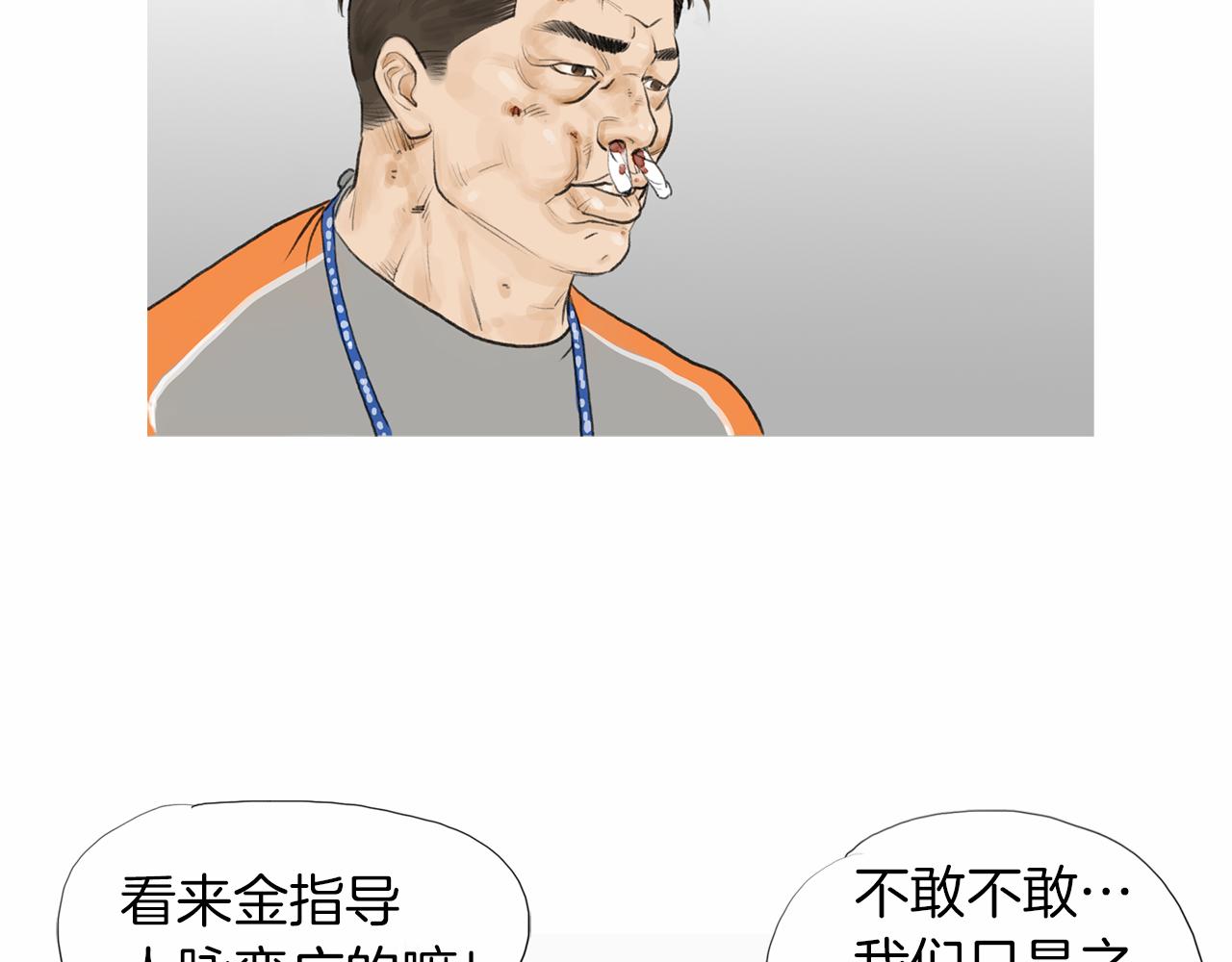 《终极格斗王》第41话 油头粉面的小生 第26页