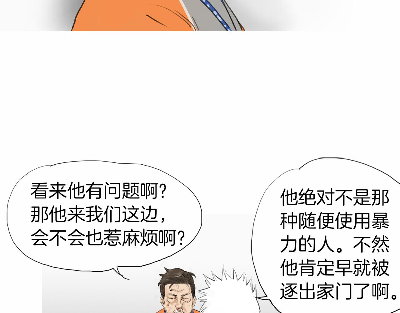 《终极格斗王》第41话 油头粉面的小生 第30页