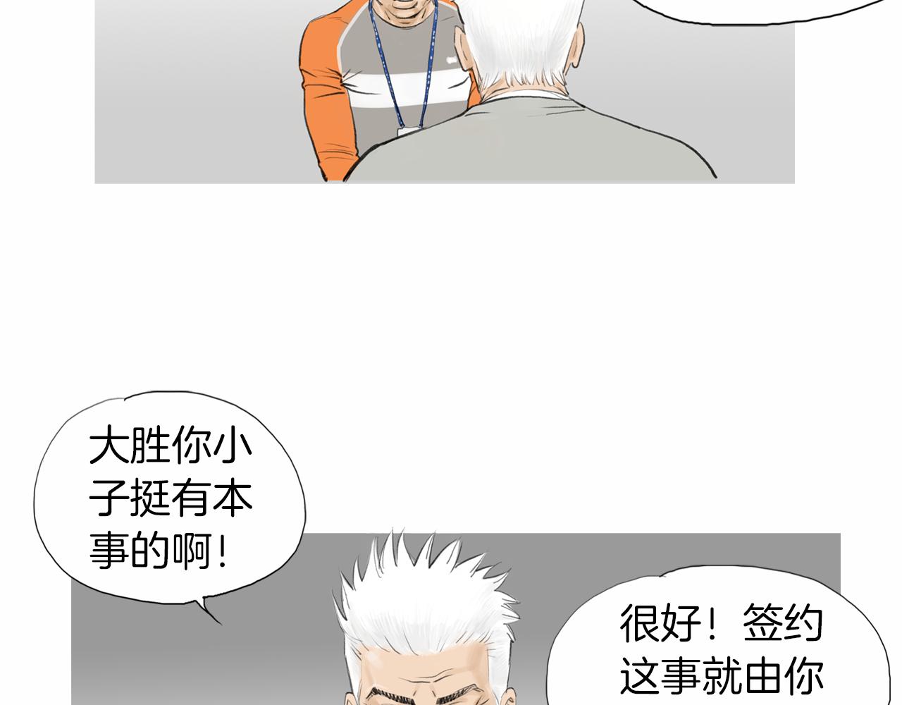 《终极格斗王》第41话 油头粉面的小生 第31页