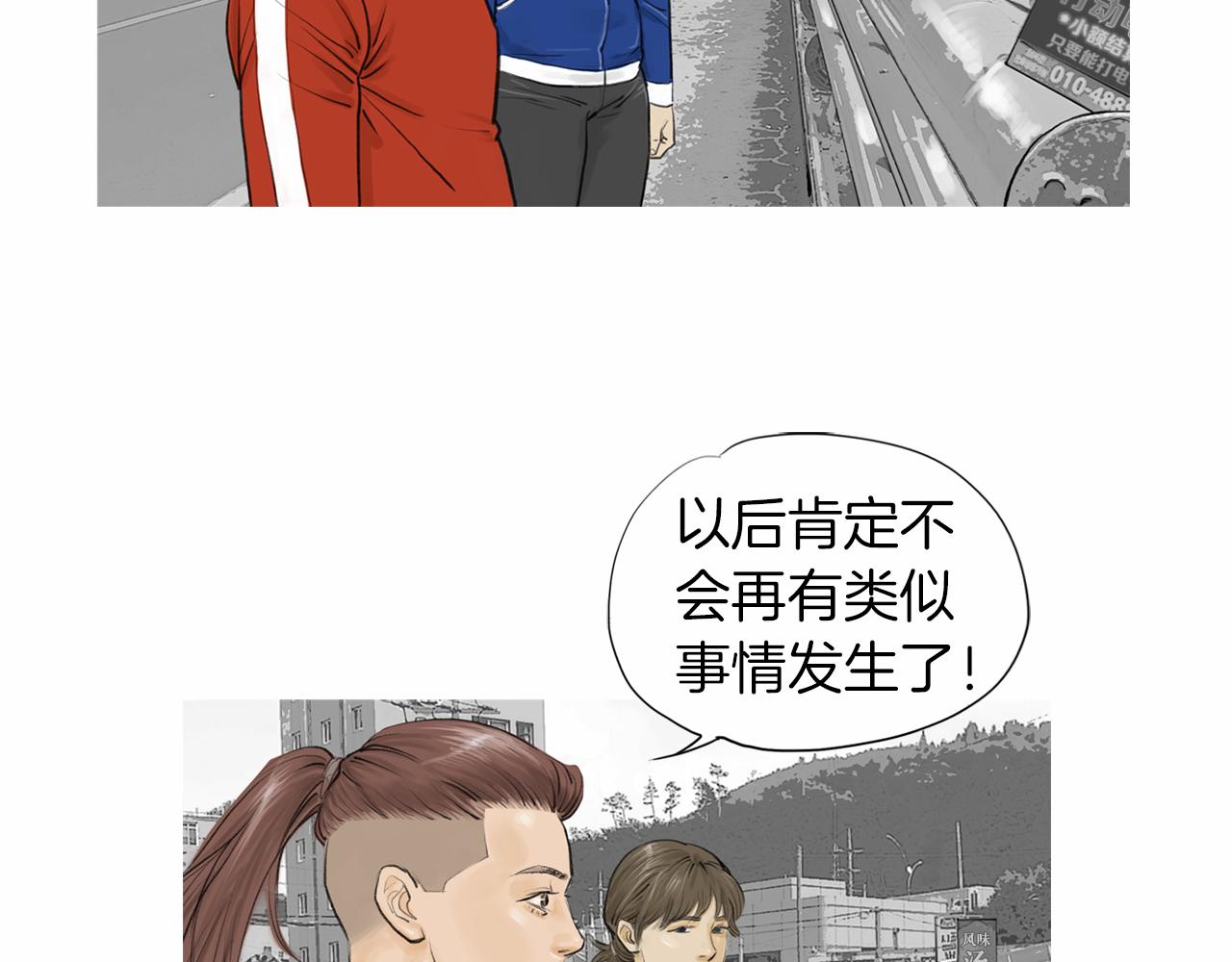 《终极格斗王》第41话 油头粉面的小生 第40页