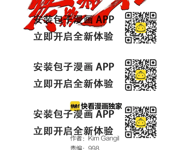 《终极格斗王》第46话 强无敌 第2页