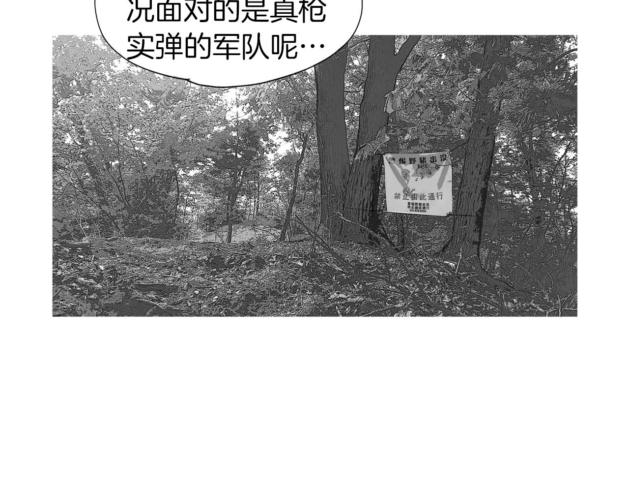 《终极格斗王》第45话 野猪林 第21页