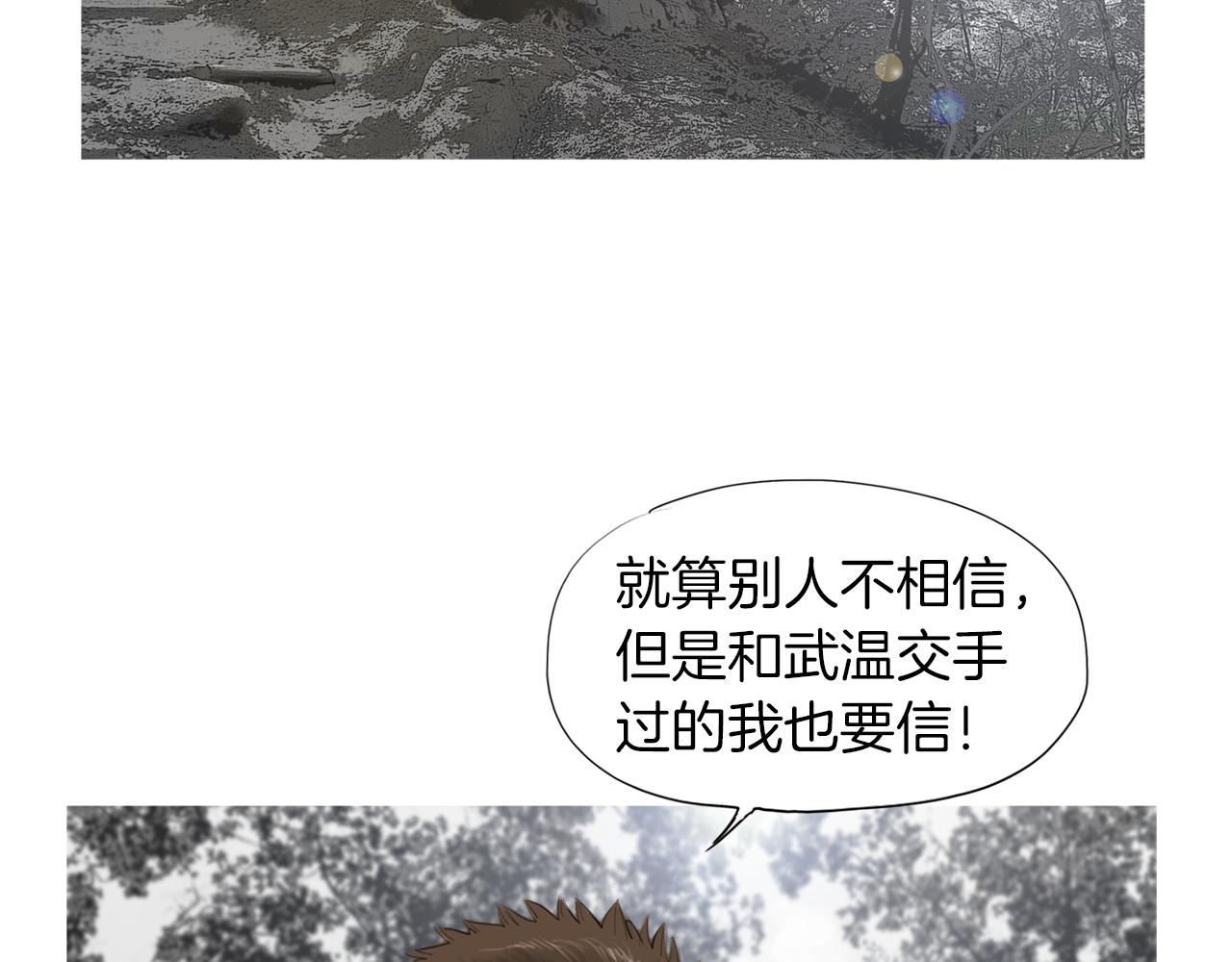 《终极格斗王》第45话 野猪林 第24页