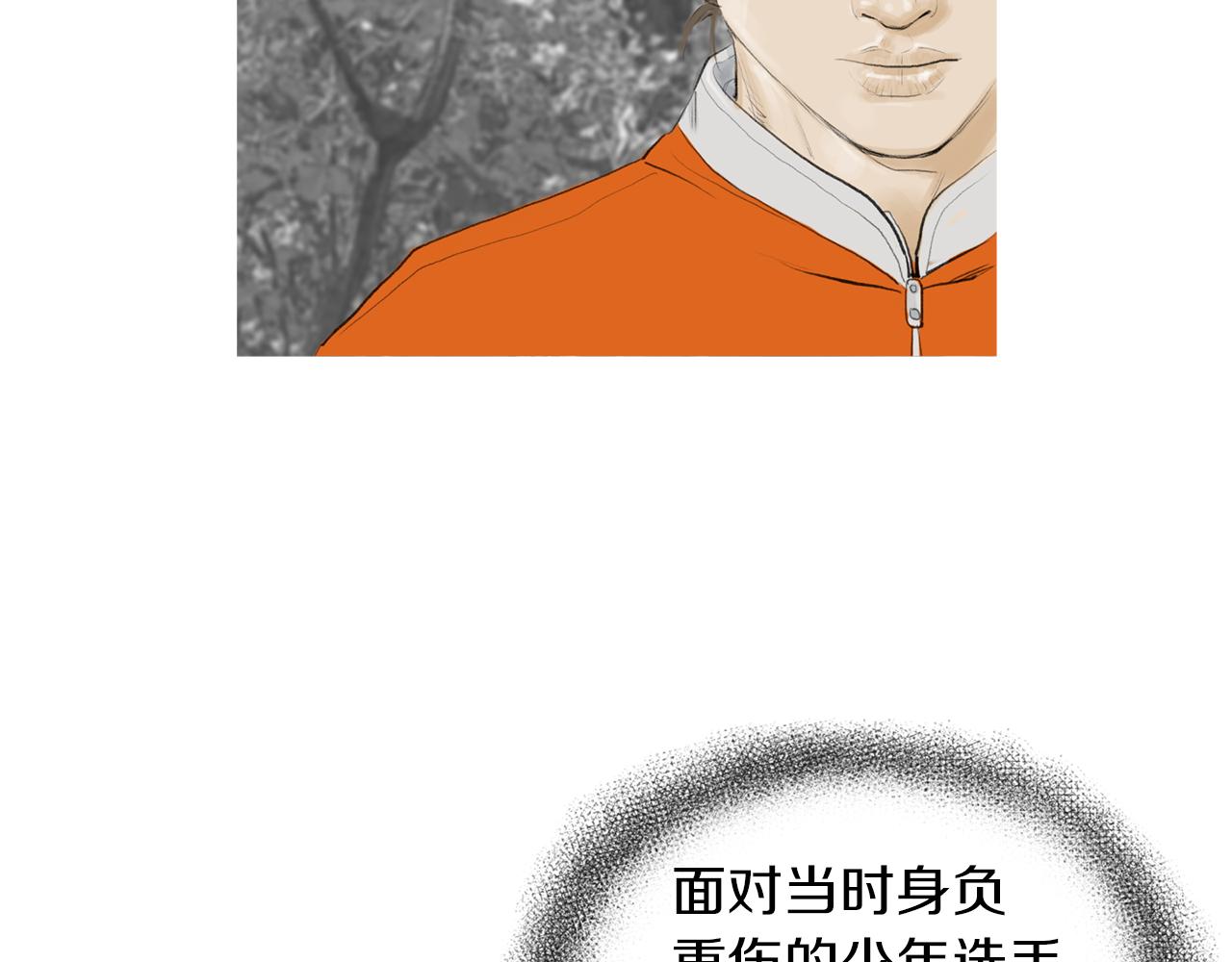 《终极格斗王》第45话 野猪林 第27页
