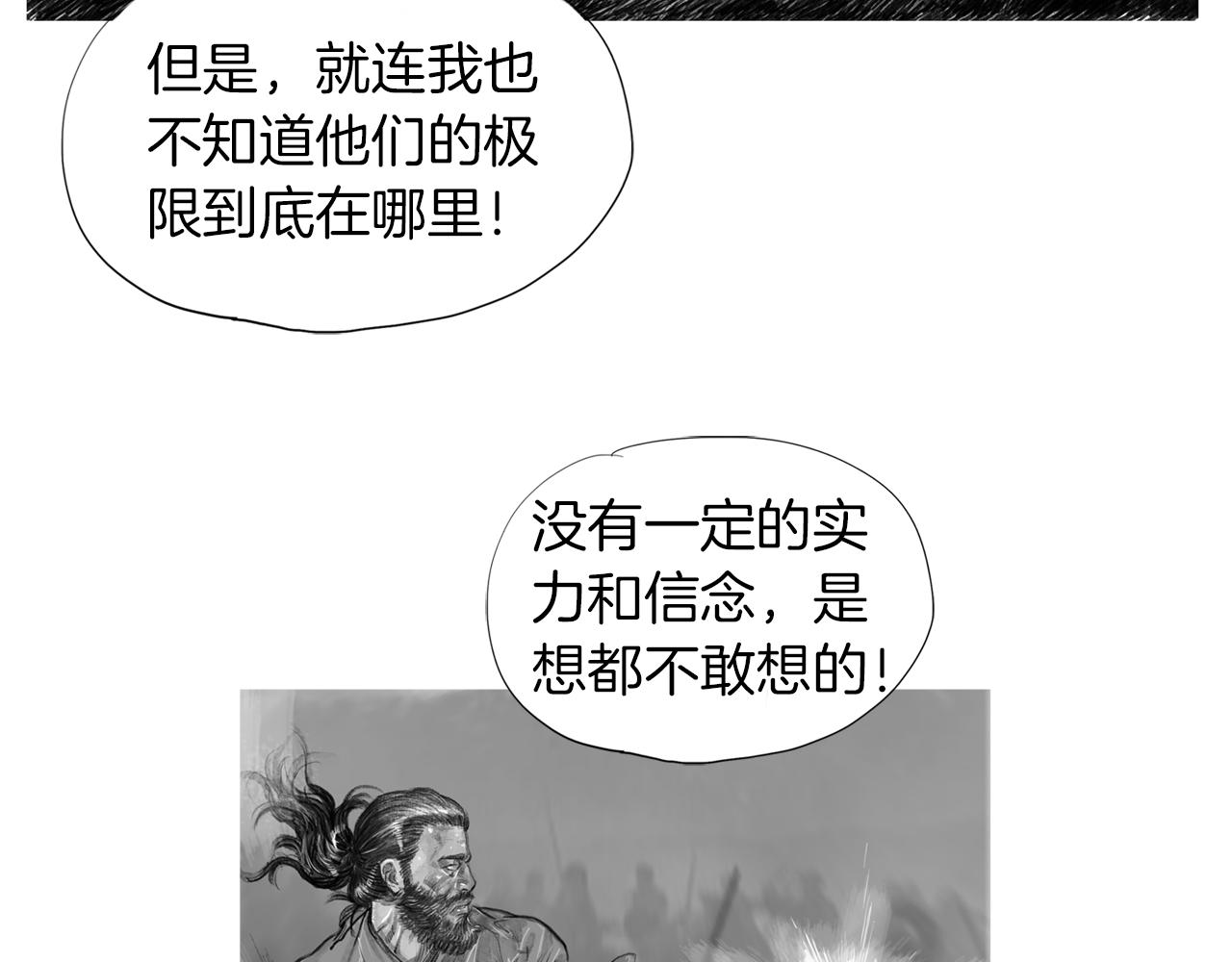 《终极格斗王》第45话 野猪林 第8页