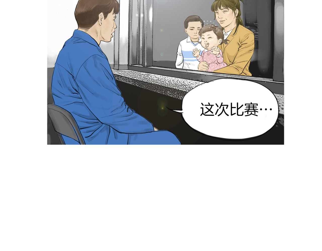 《终极格斗王》第46话 强无敌 第20页