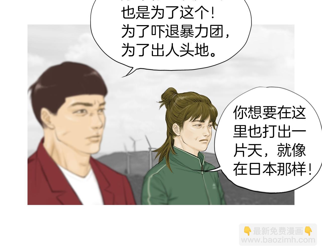 《终极格斗王》第48话 比赛日 第21页