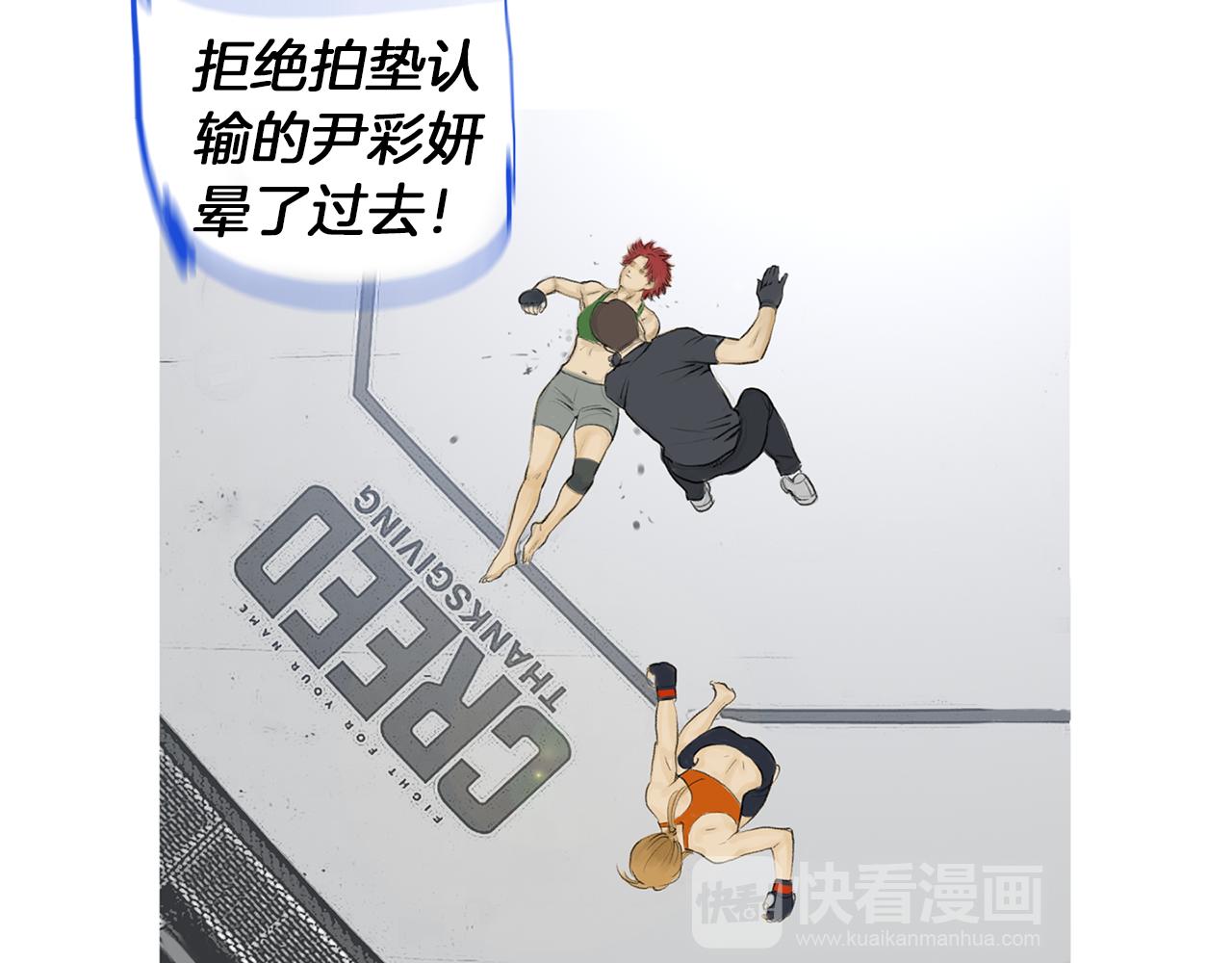 《终极格斗王》第51话 重头戏 第12页