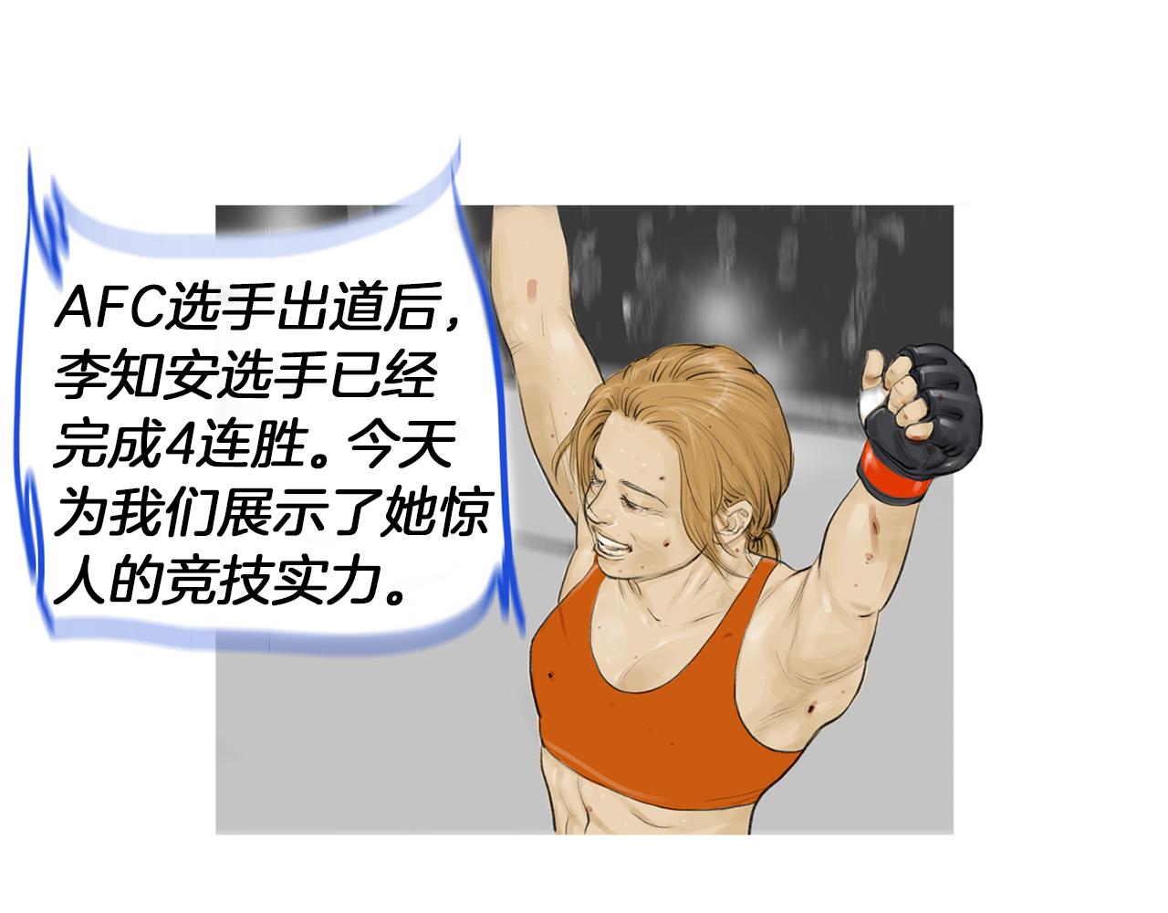 《终极格斗王》第51话 重头戏 第22页