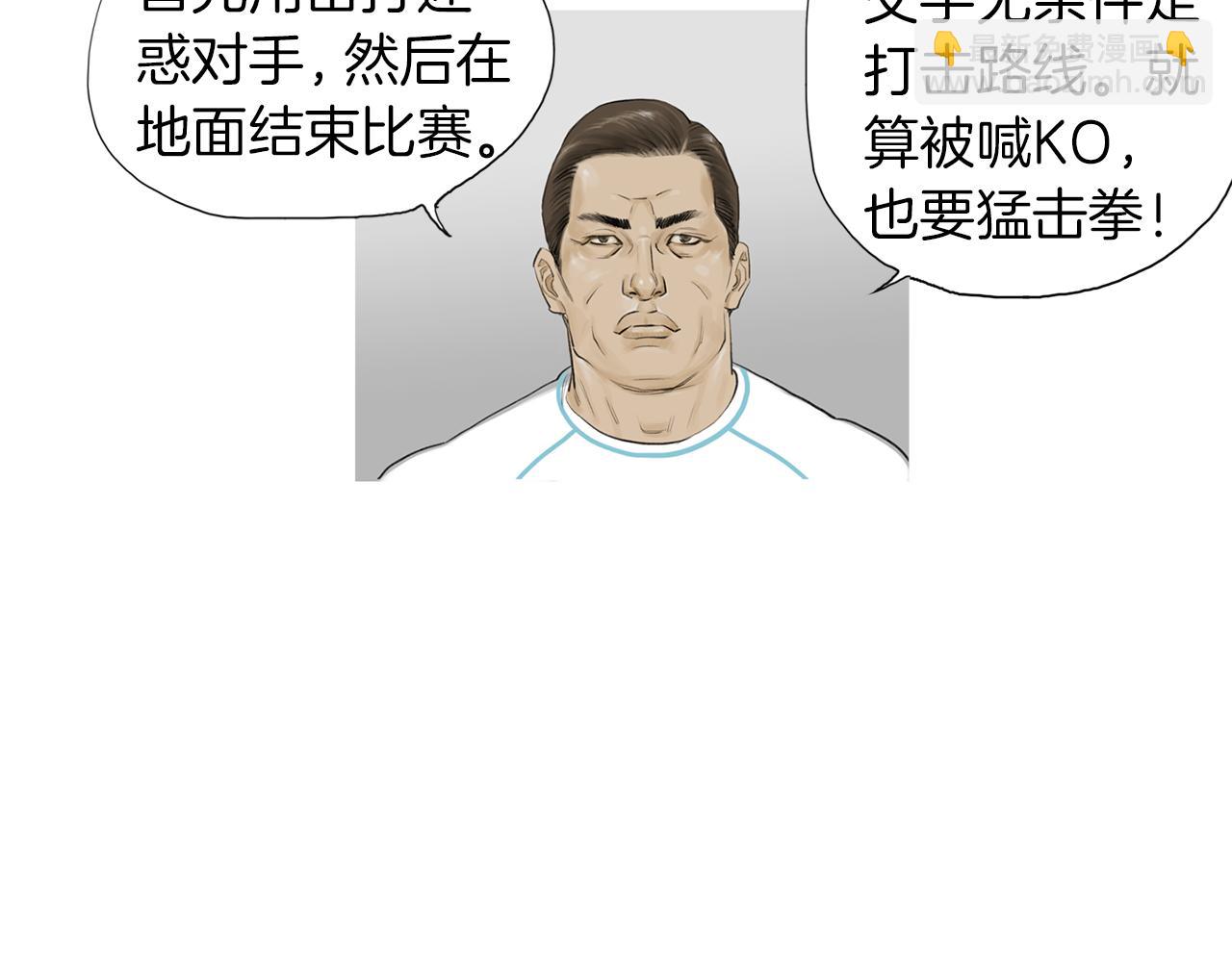 《终极格斗王》第51话 重头戏 第33页