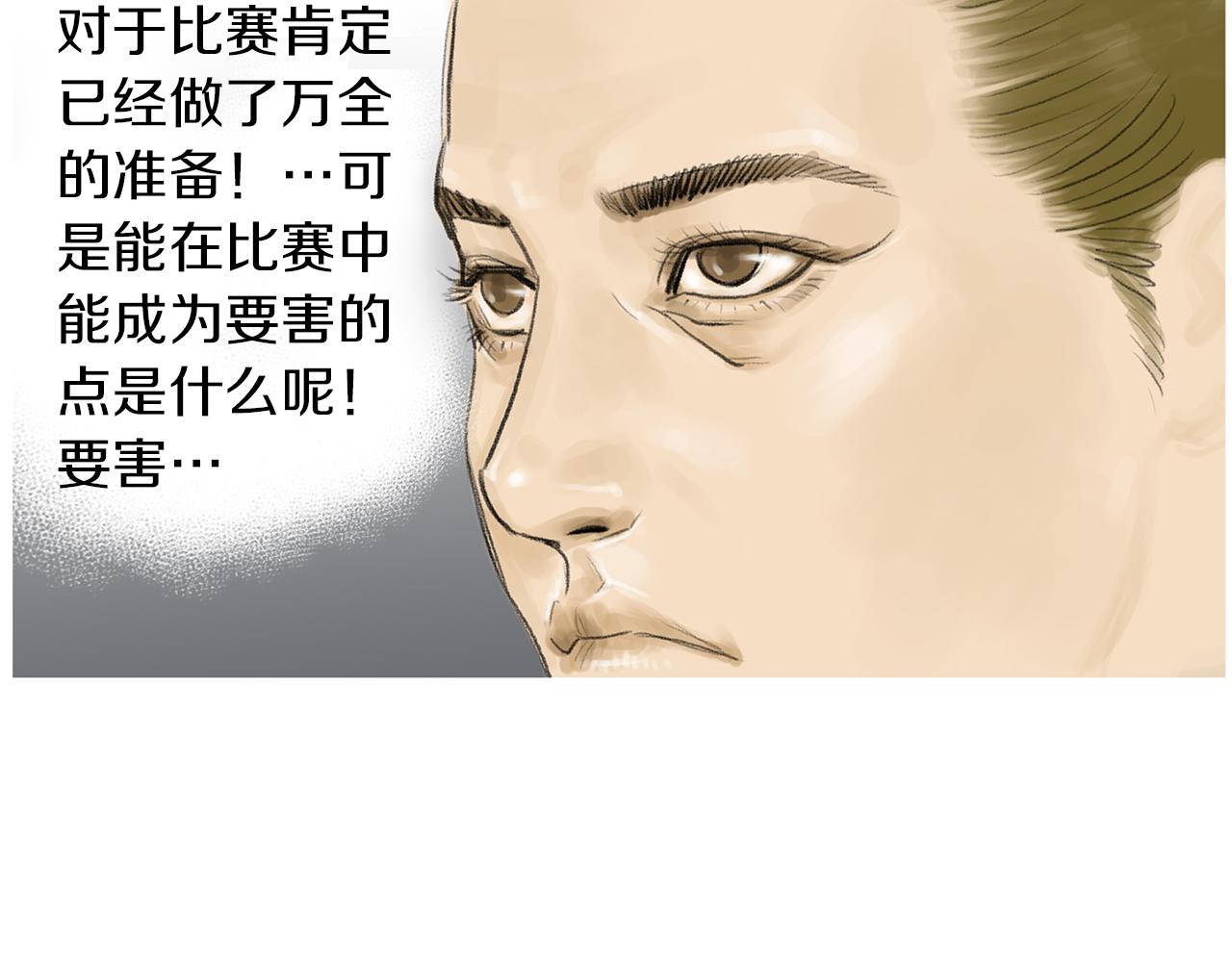 《终极格斗王》第51话 重头戏 第37页