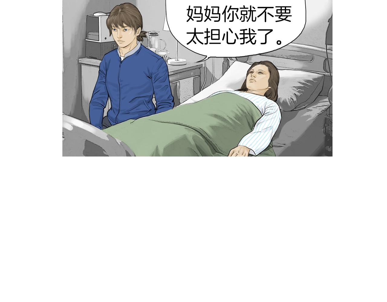 《终极格斗王》第51话 重头戏 第45页