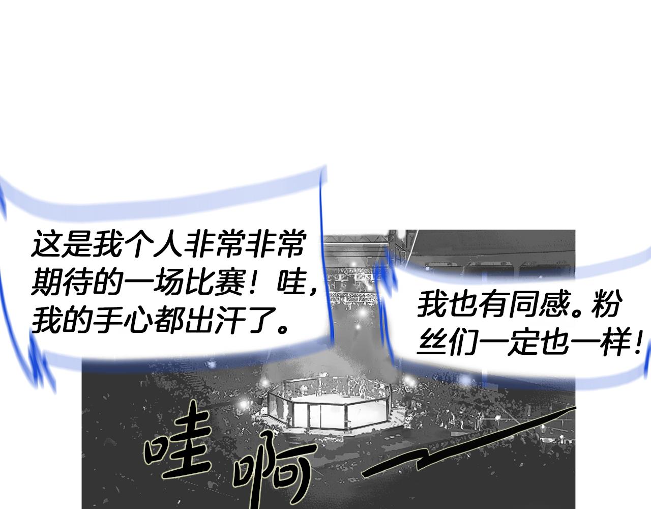 《终极格斗王》第51话 重头戏 第50页