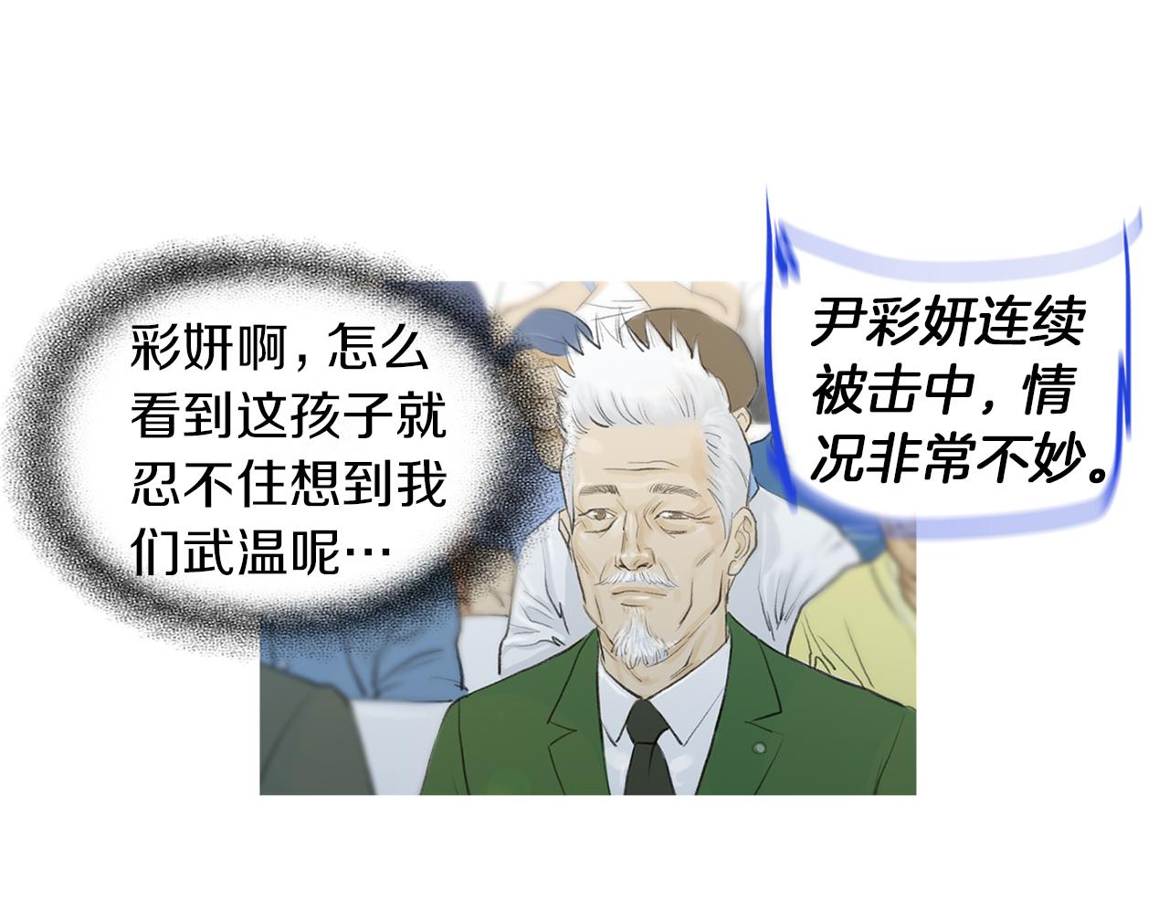 《终极格斗王》第50话 大危机 第44页