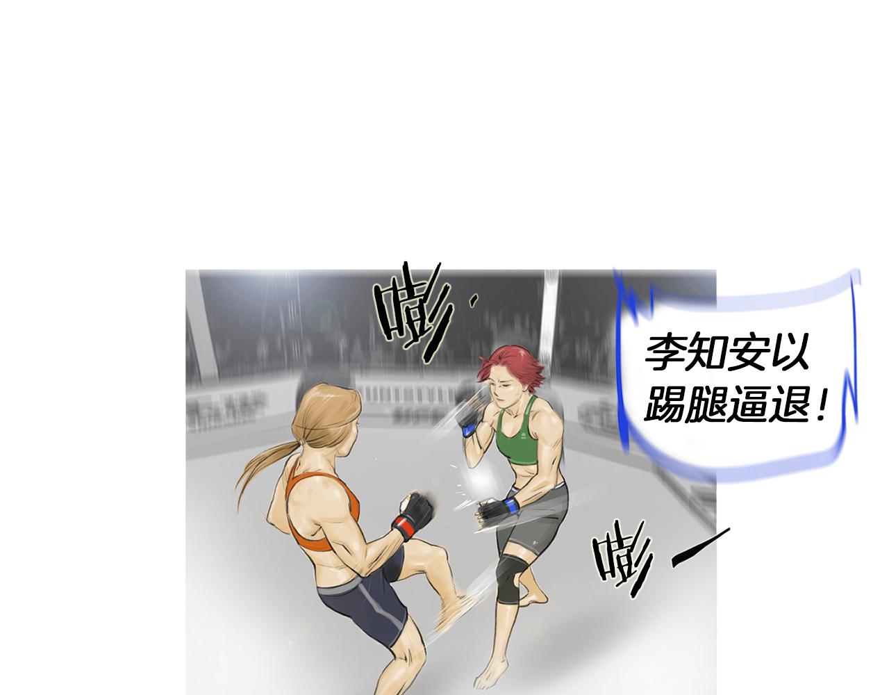《终极格斗王》第50话 大危机 第8页