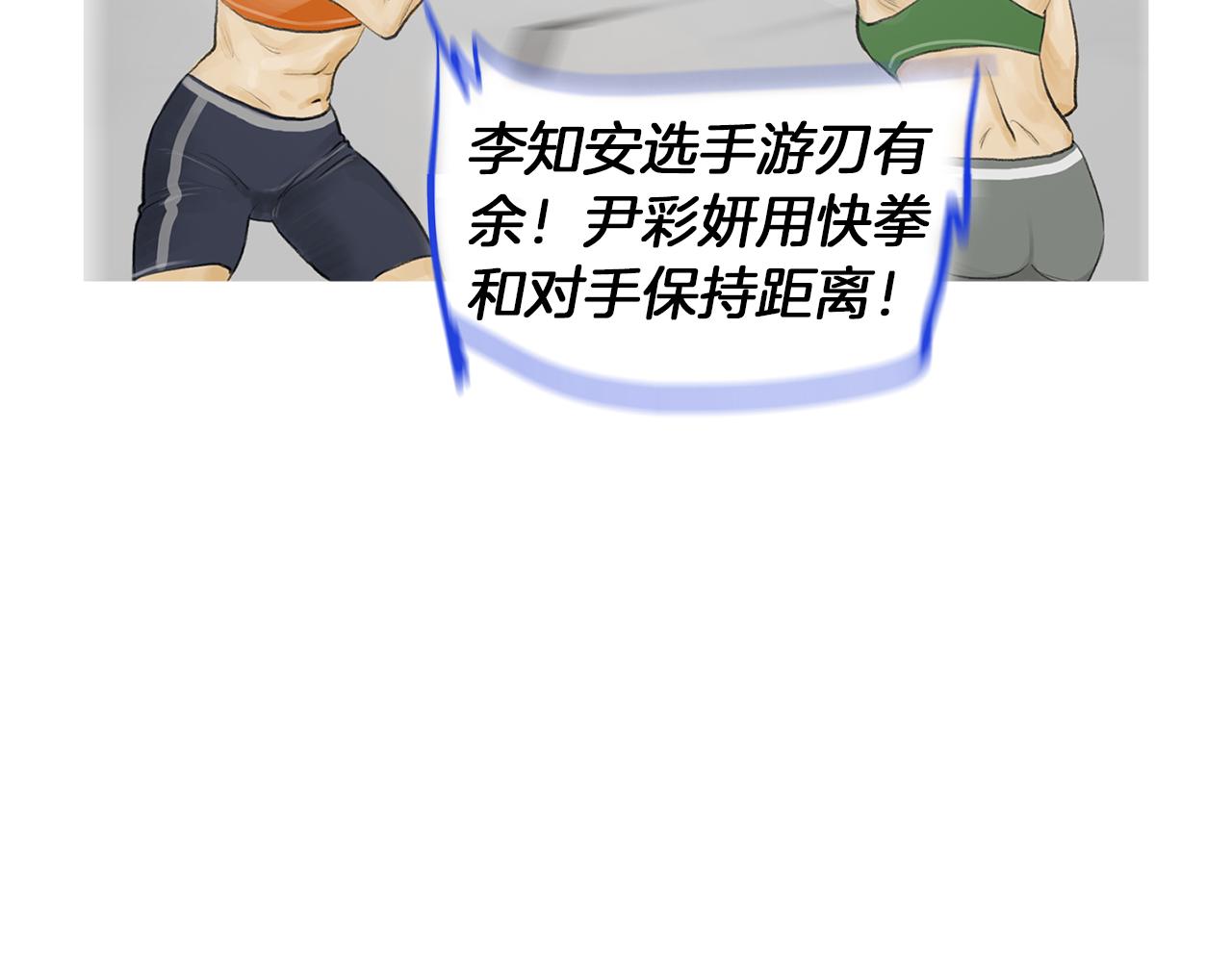 《终极格斗王》第50话 大危机 第18页