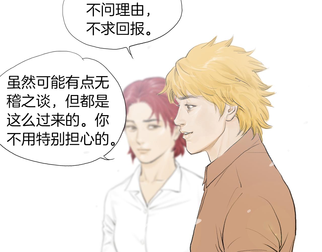 《终极格斗王》第50话 大危机 第32页
