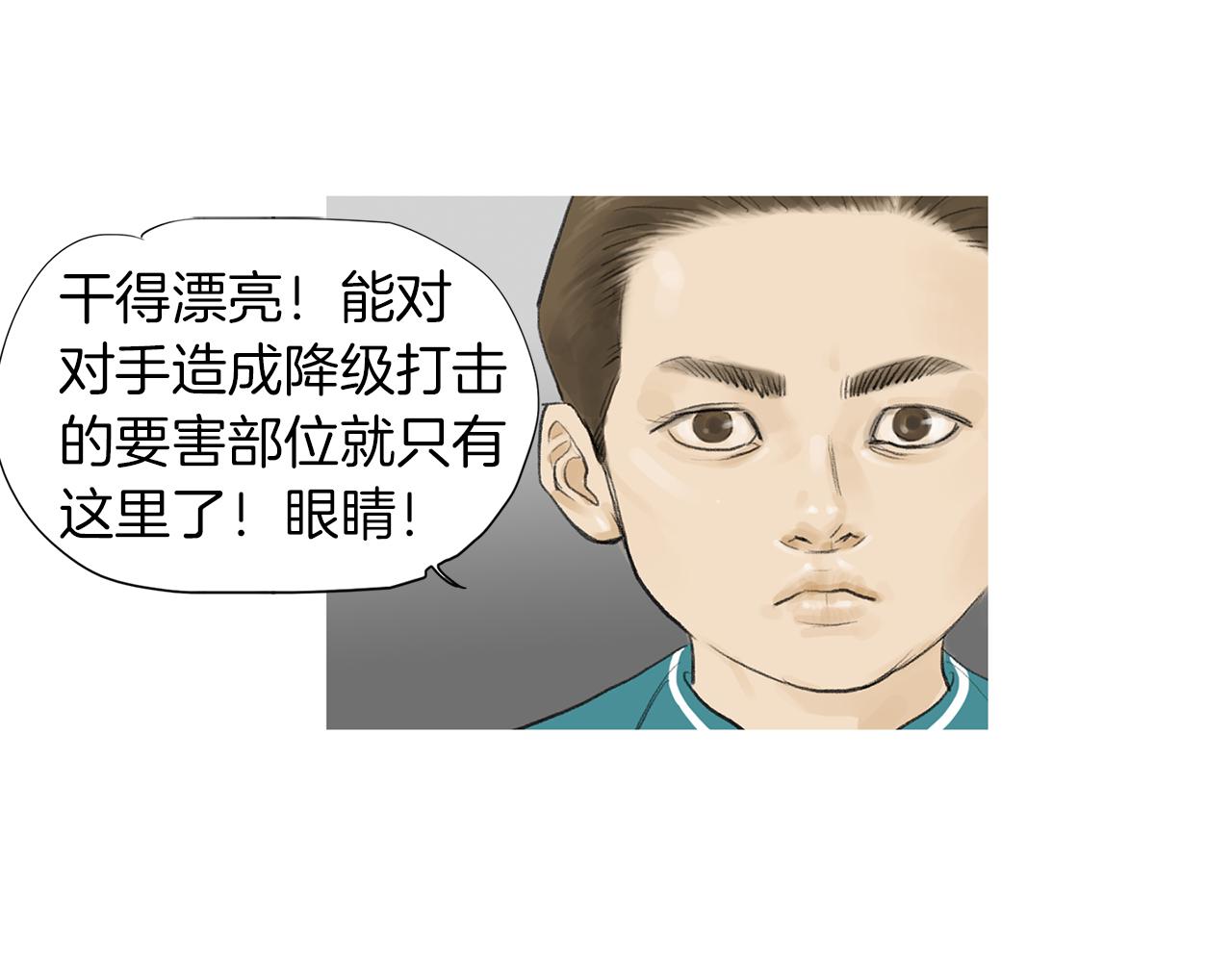 《终极格斗王》第52话 神秘的力量 第29页