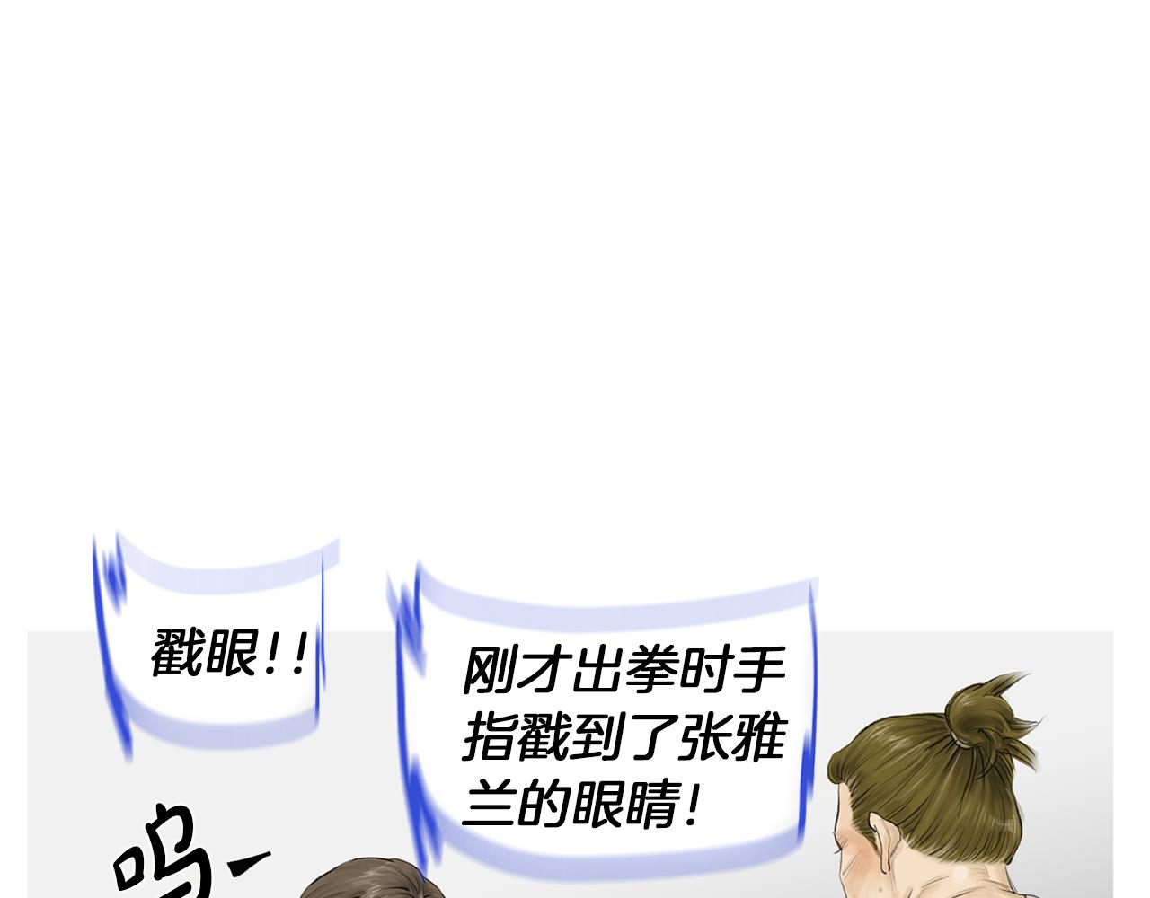 《终极格斗王》第52话 神秘的力量 第31页