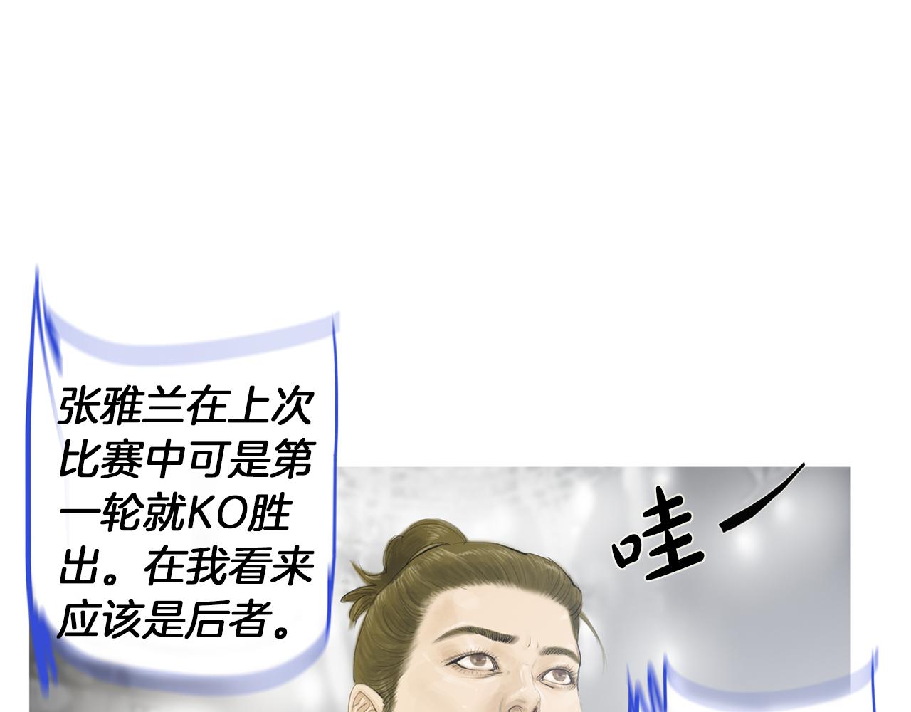 《终极格斗王》第52话 神秘的力量 第13页