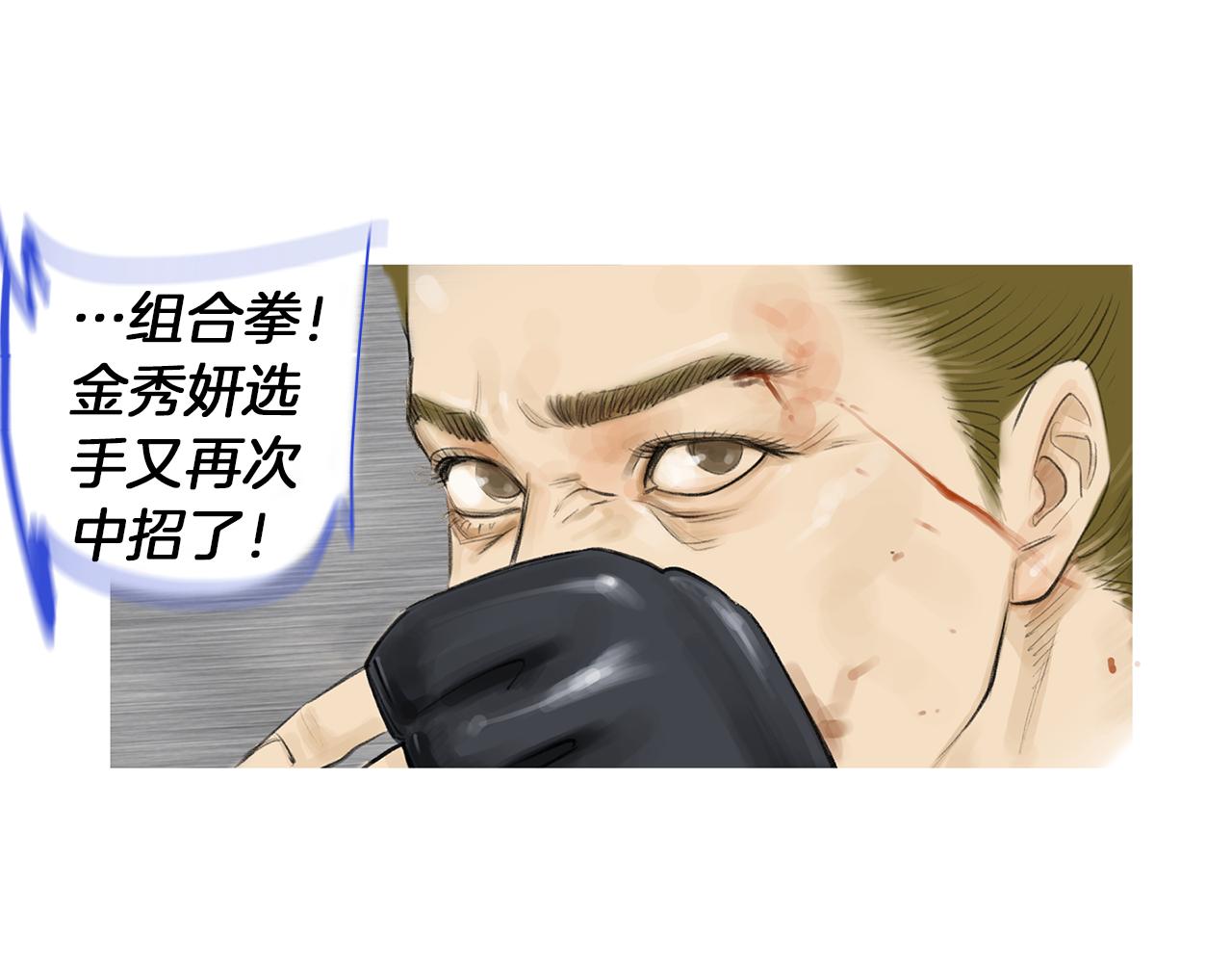 《终极格斗王》第52话 神秘的力量 第22页