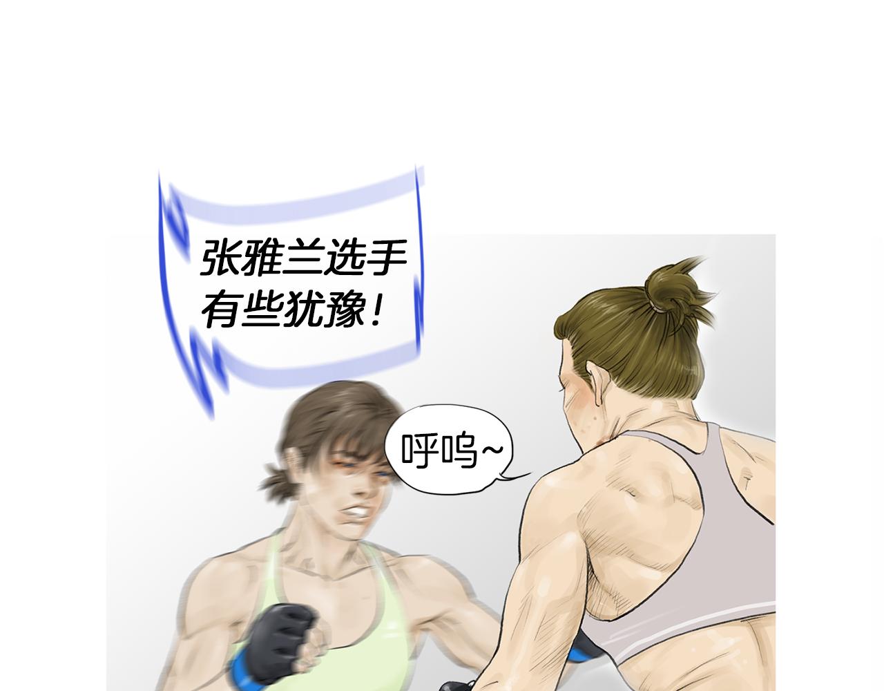 《终极格斗王》第52话 神秘的力量 第33页
