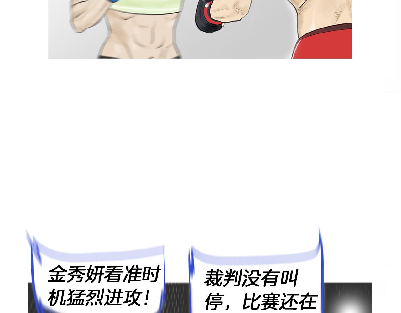 《终极格斗王》第52话 神秘的力量 第34页
