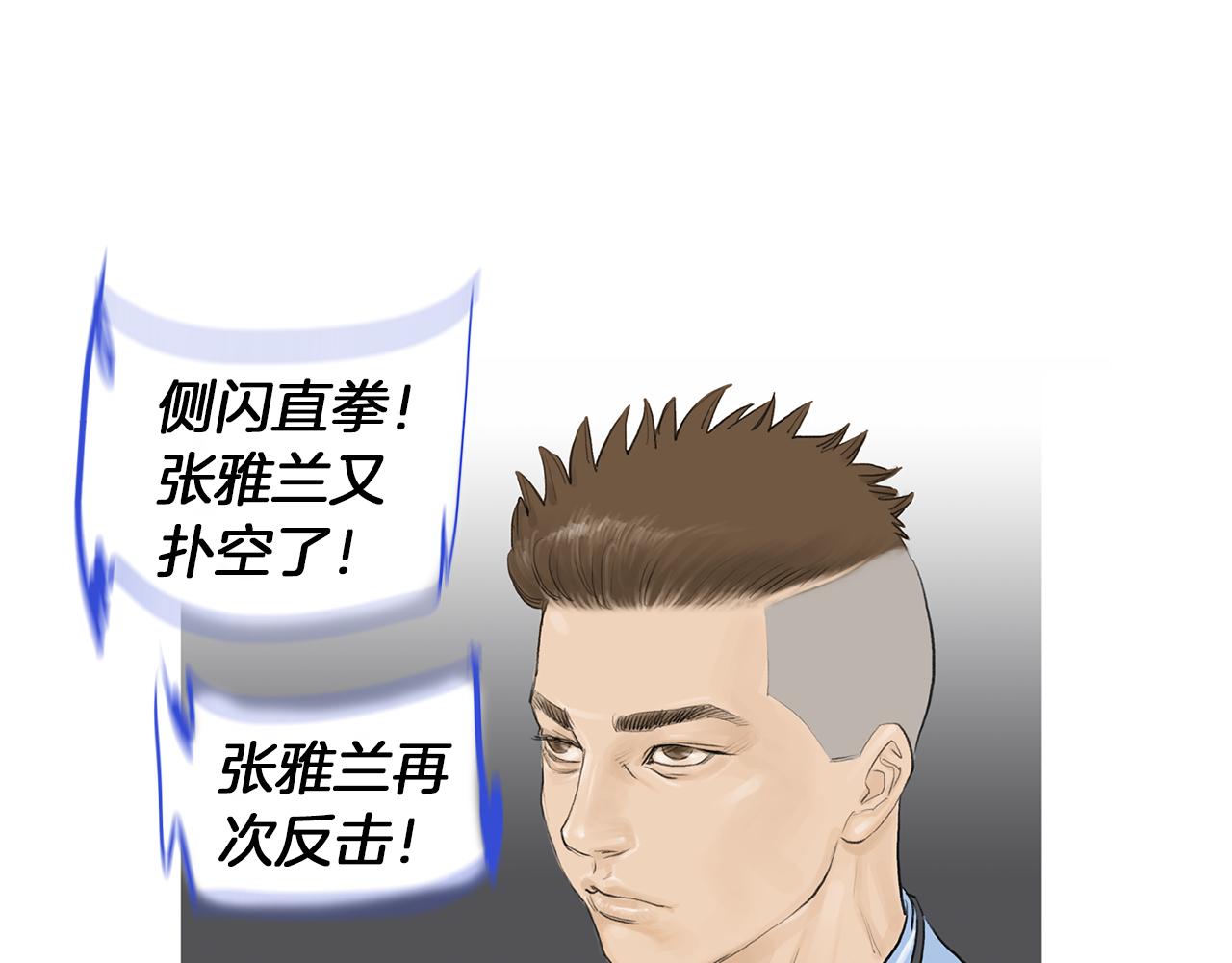 《终极格斗王》第52话 神秘的力量 第41页