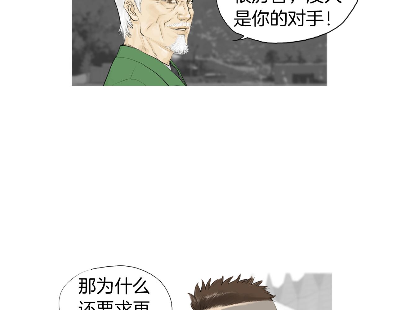 《终极格斗王》第53话 雅兰的反杀 第11页
