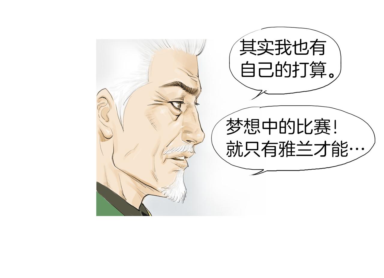 《终极格斗王》第53话 雅兰的反杀 第14页