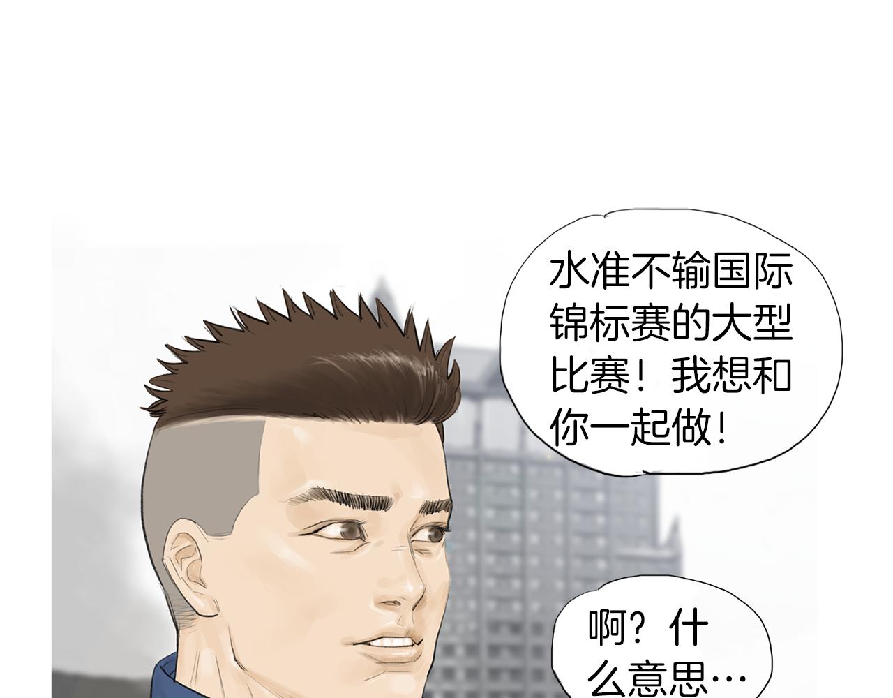 《终极格斗王》第53话 雅兰的反杀 第15页