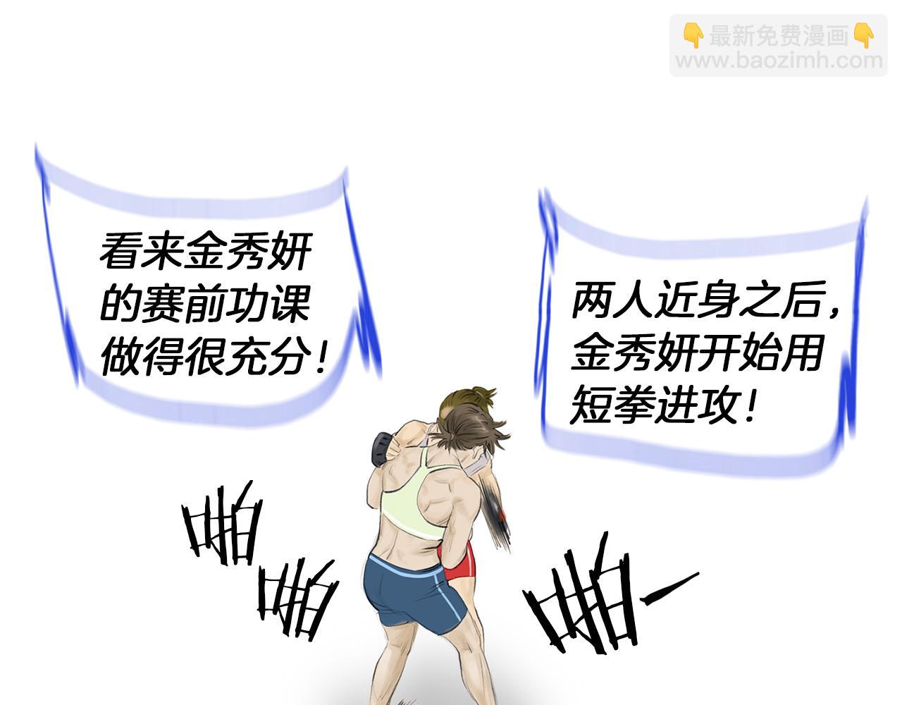 《终极格斗王》第53话 雅兰的反杀 第17页